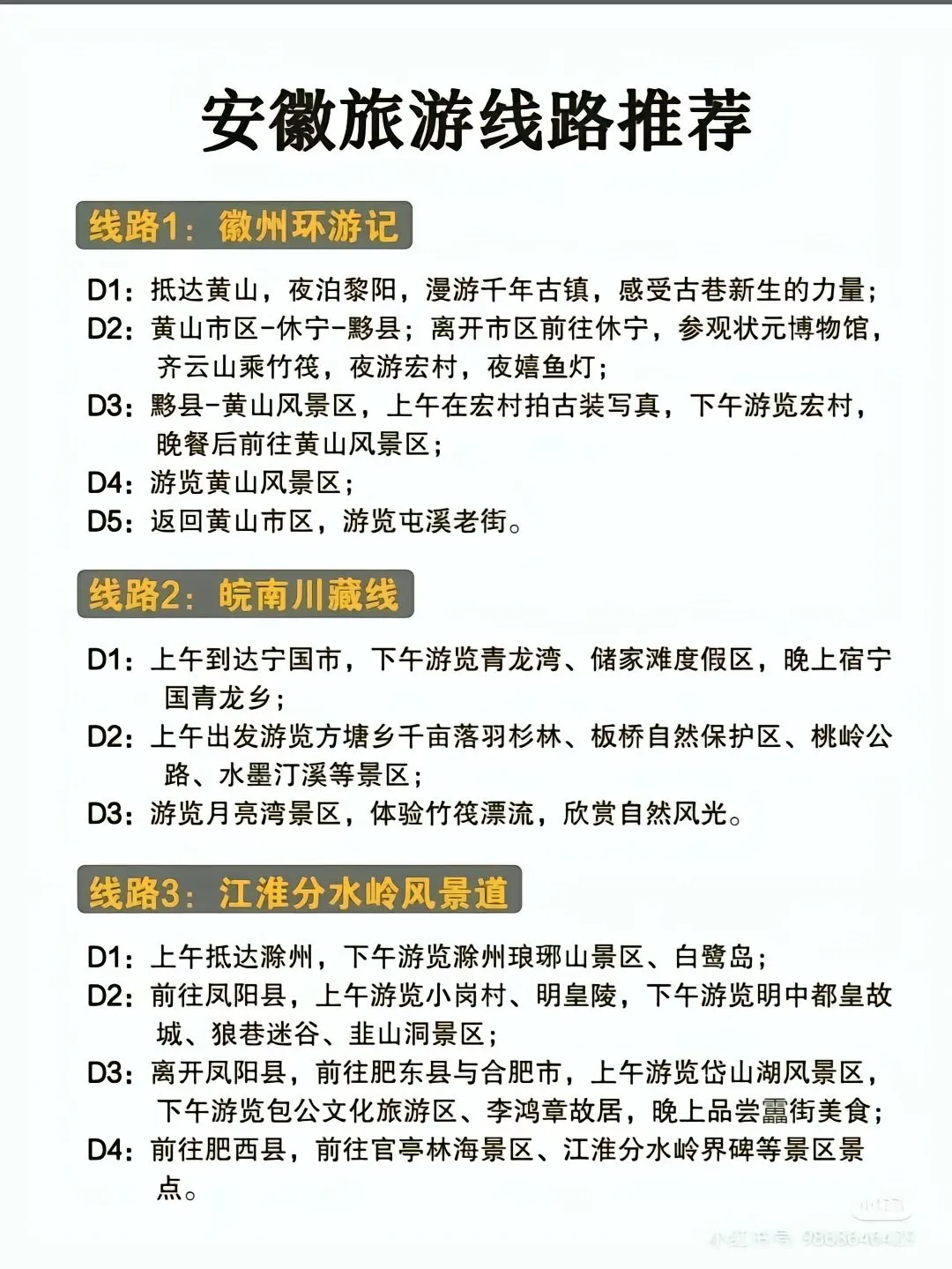 【安徽16市超全保姆级攻略】周末说走就走