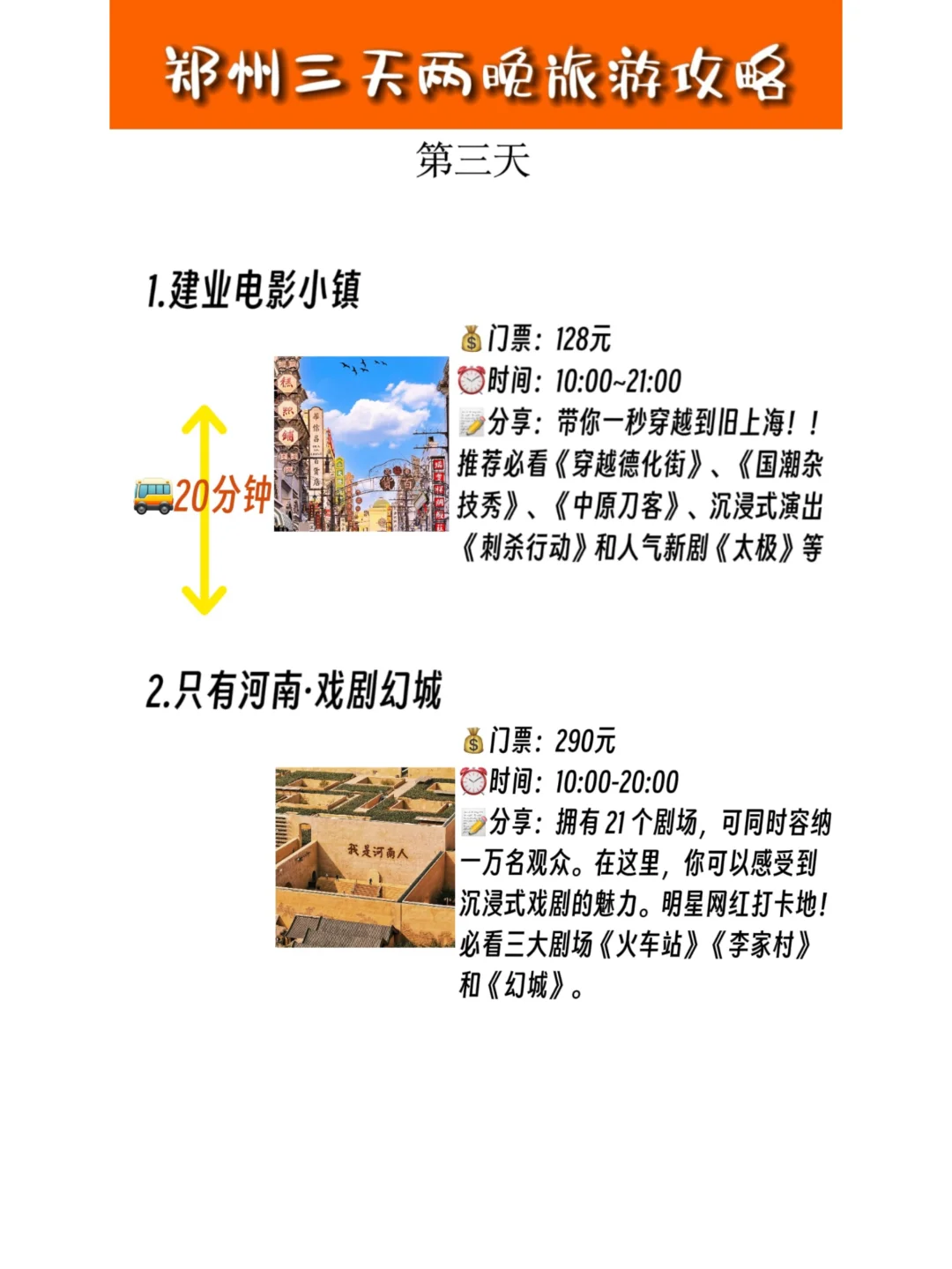 郑州｜超详细的3天2晚旅游攻略！