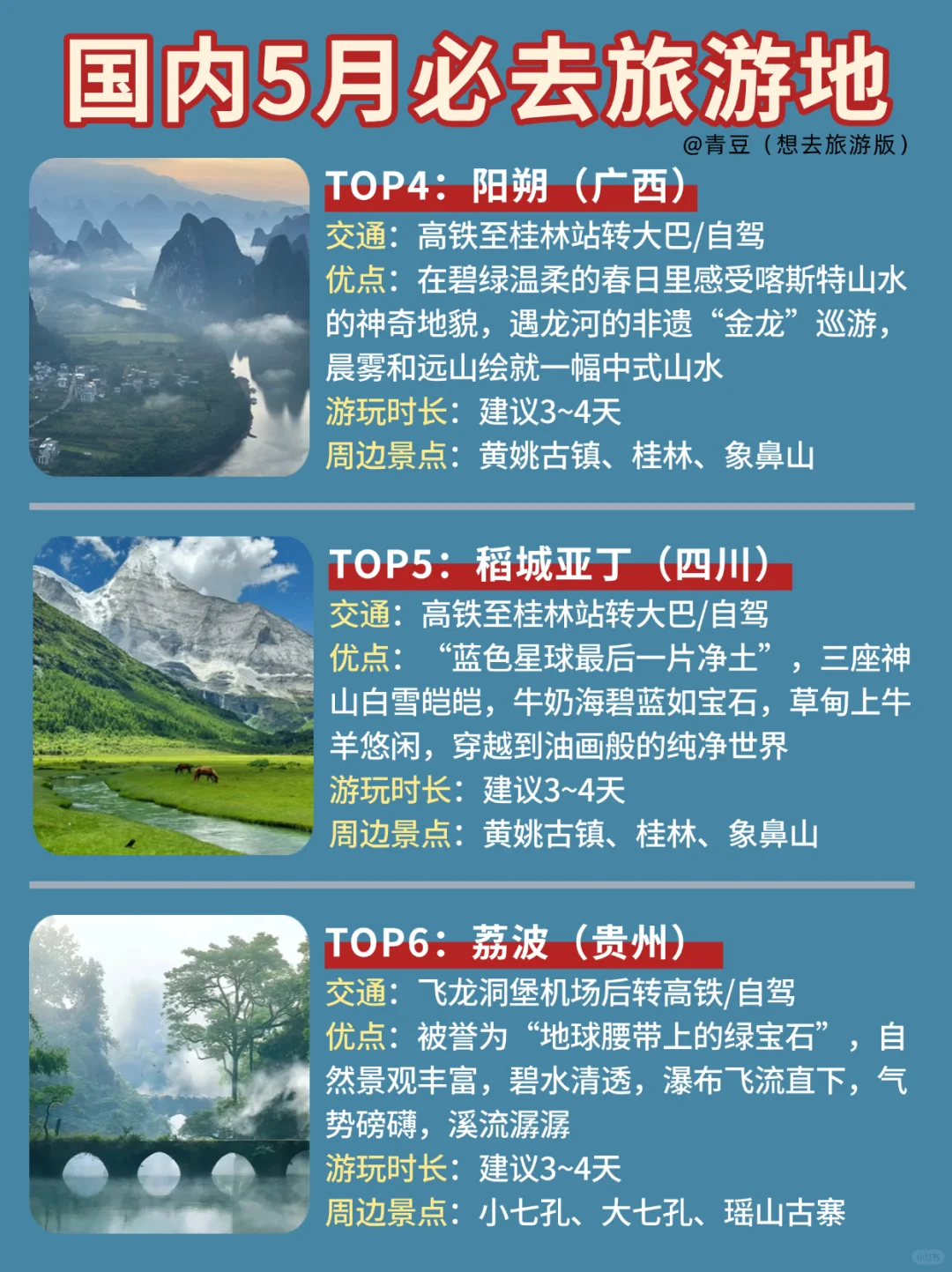 国内5月必去旅游地✨假期通通安排上‼️