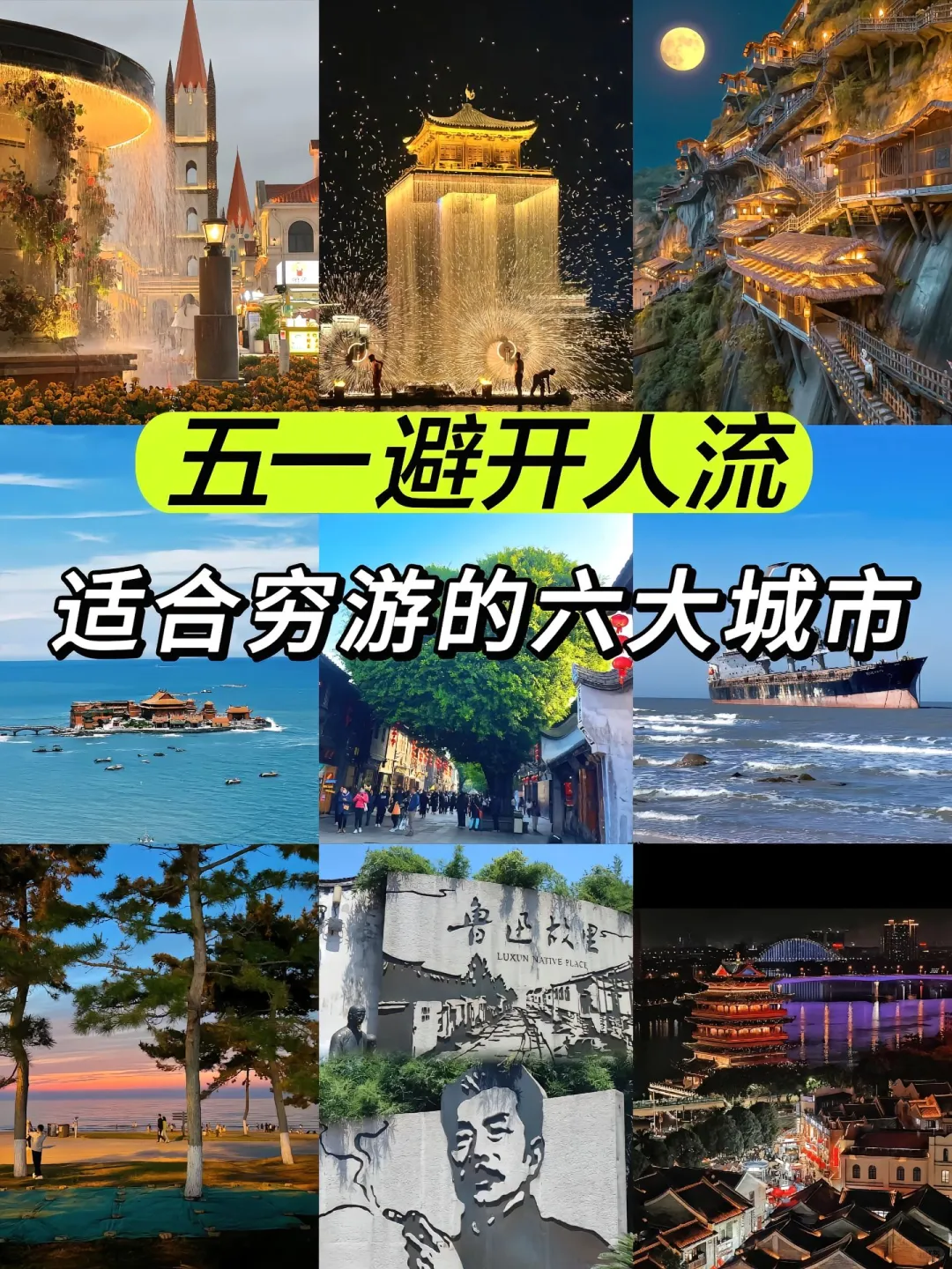 五一避开人潮‼️这6个小众城市便宜好玩