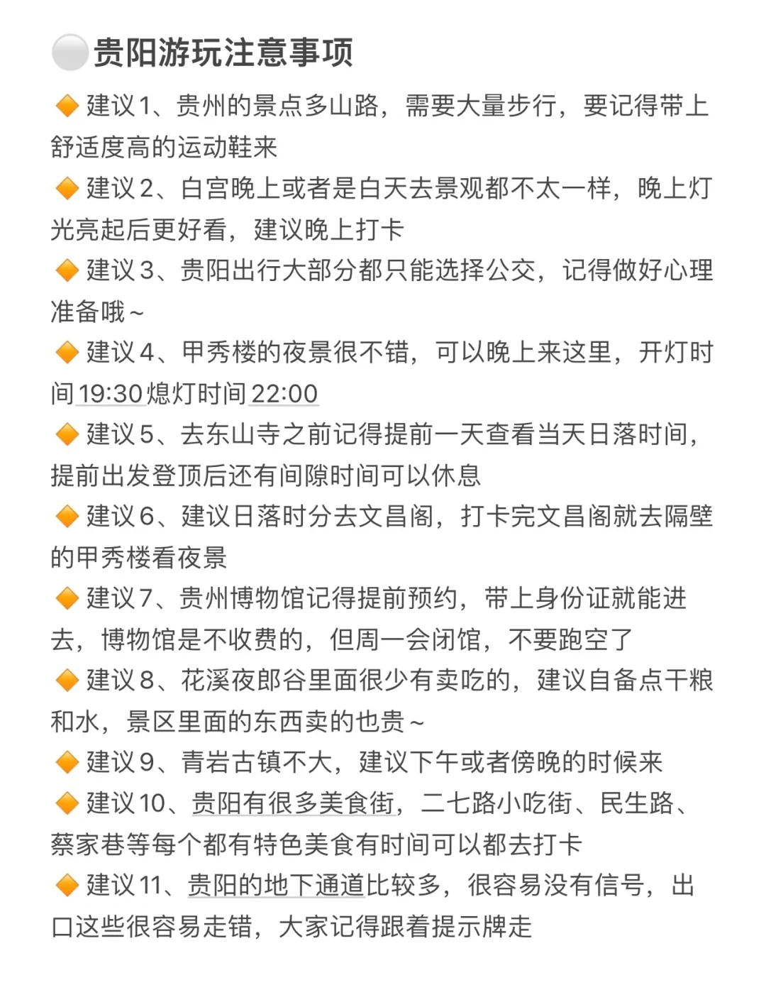 贵阳三日游不耗时不绕路详细攻略！码住❗️❗️