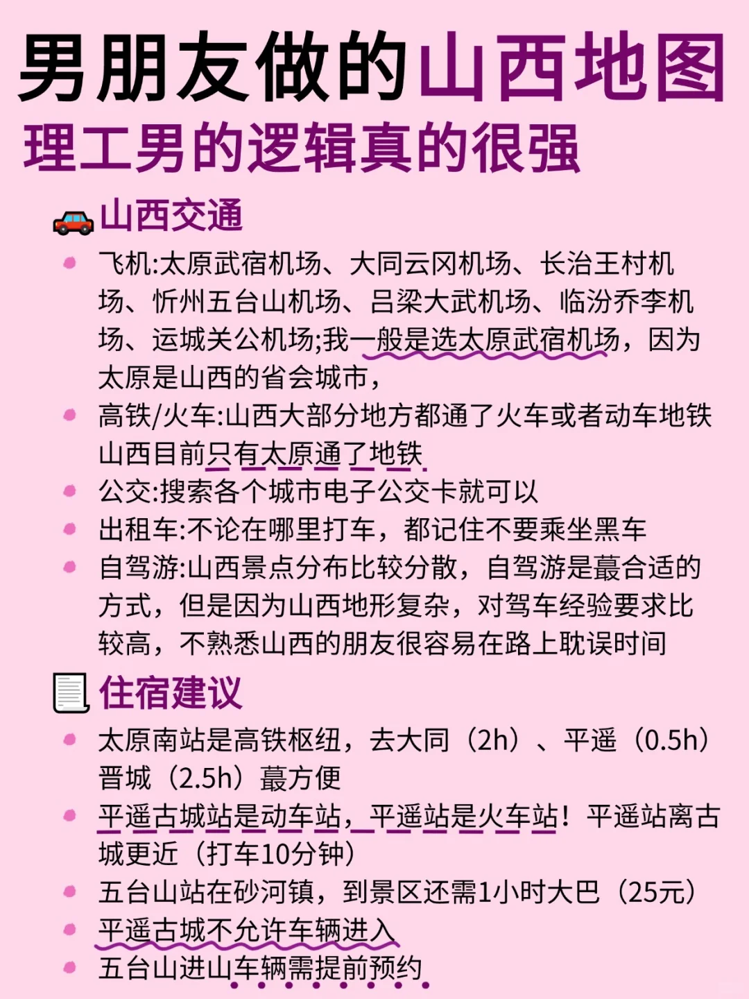 五一山西旅游攻略来啦😎完全不用带脑‼
