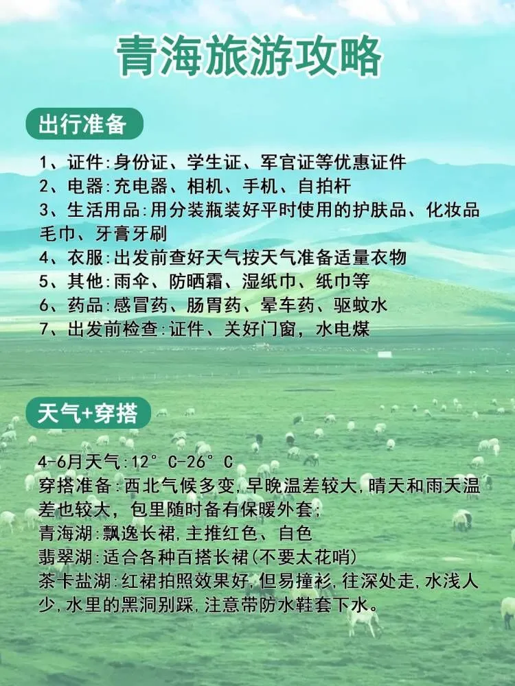 五一青海三日游旅游攻略I跟团游I包车游