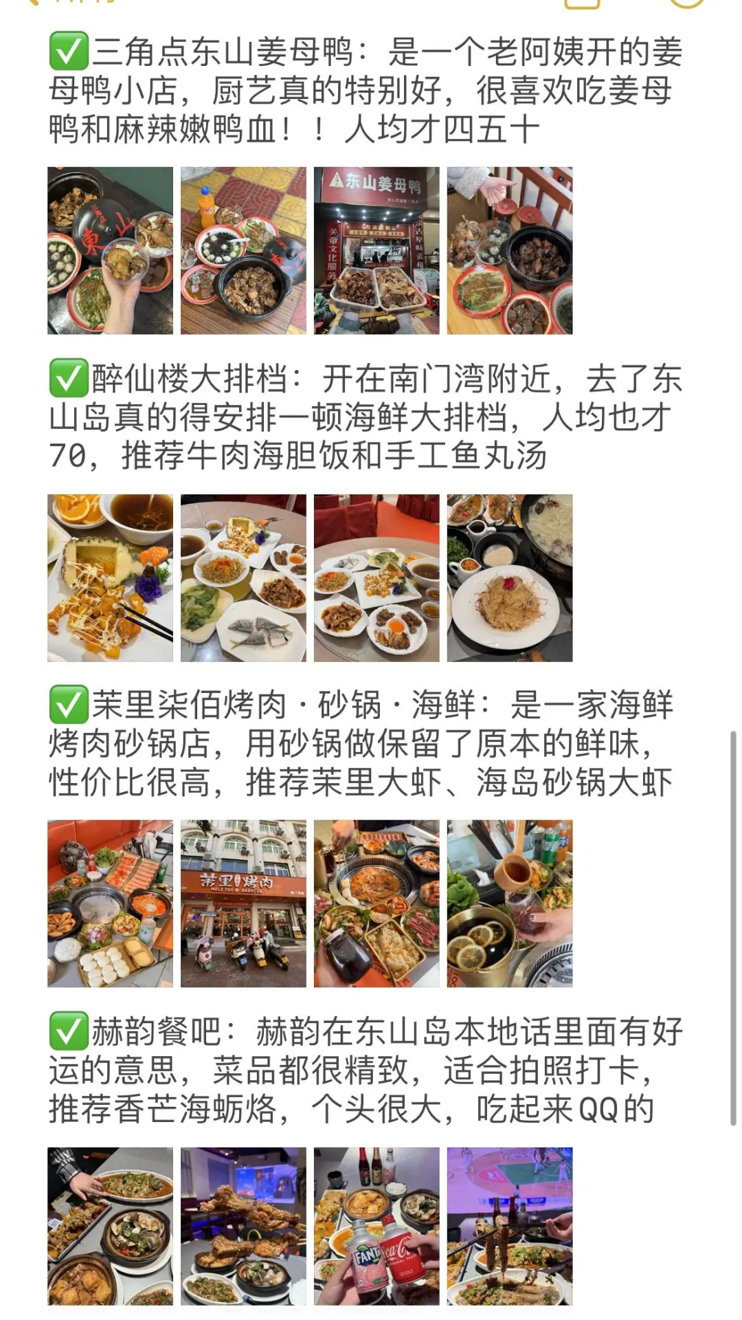 去东山岛一定避雷|J人手写📖旅游攻略