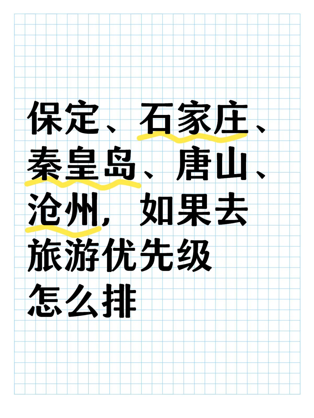 这几个里面哪里最好玩