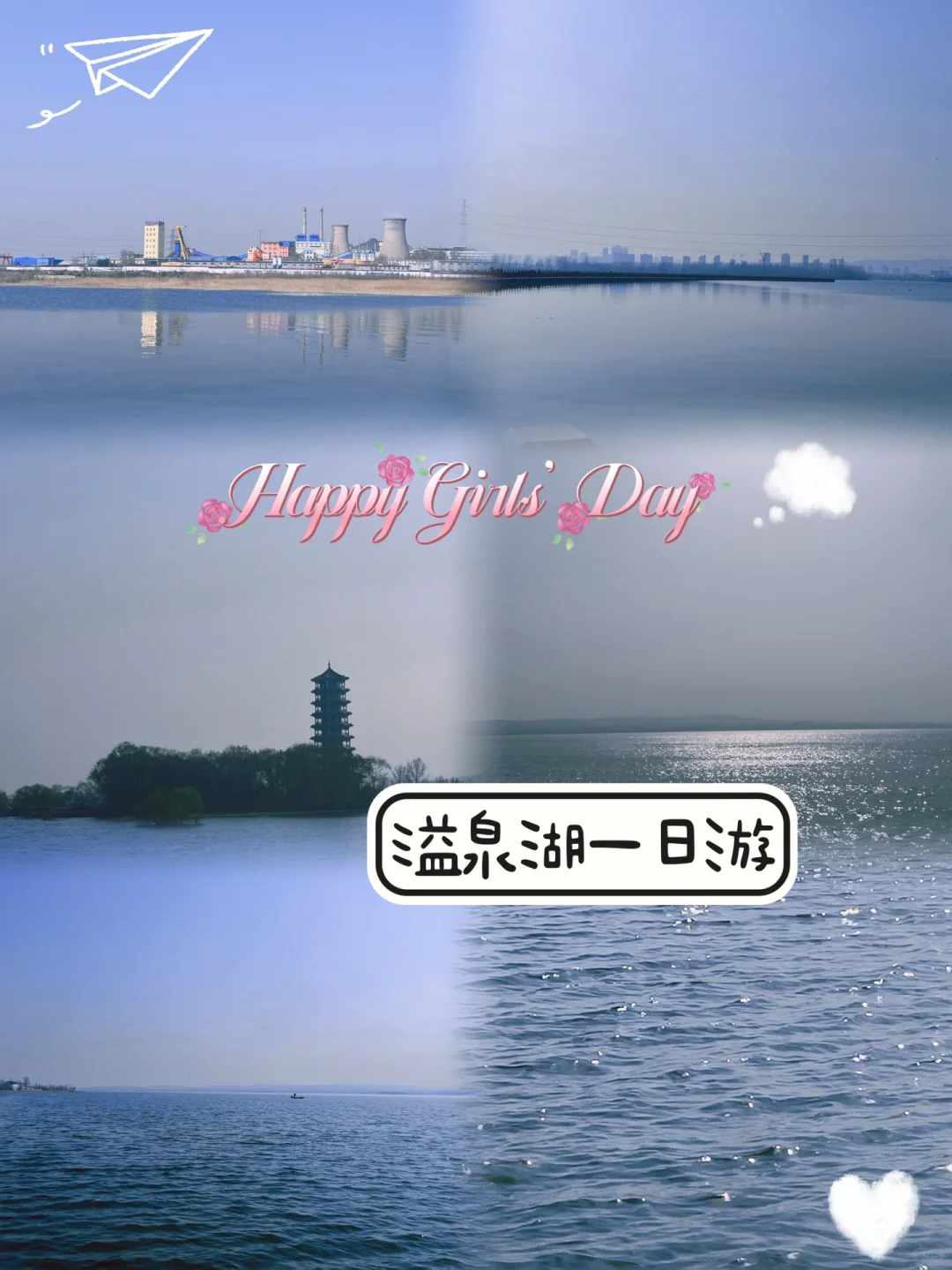 邯郸小众景点之溢泉湖