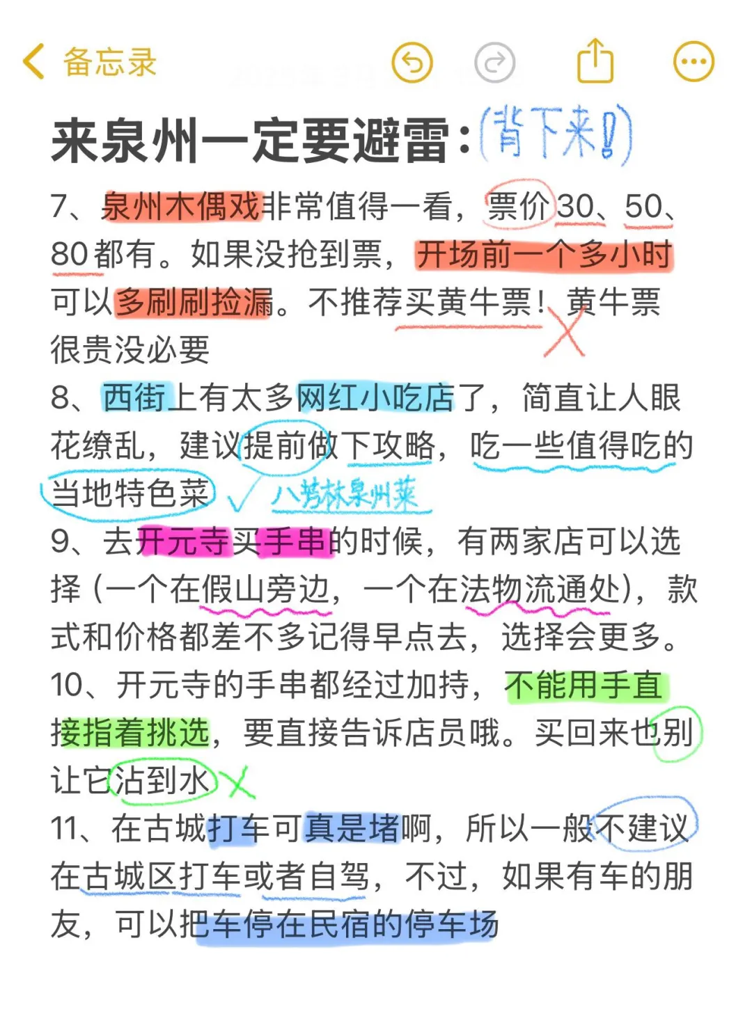 泉州3.25实况，玩了3天。。我们的建议是
