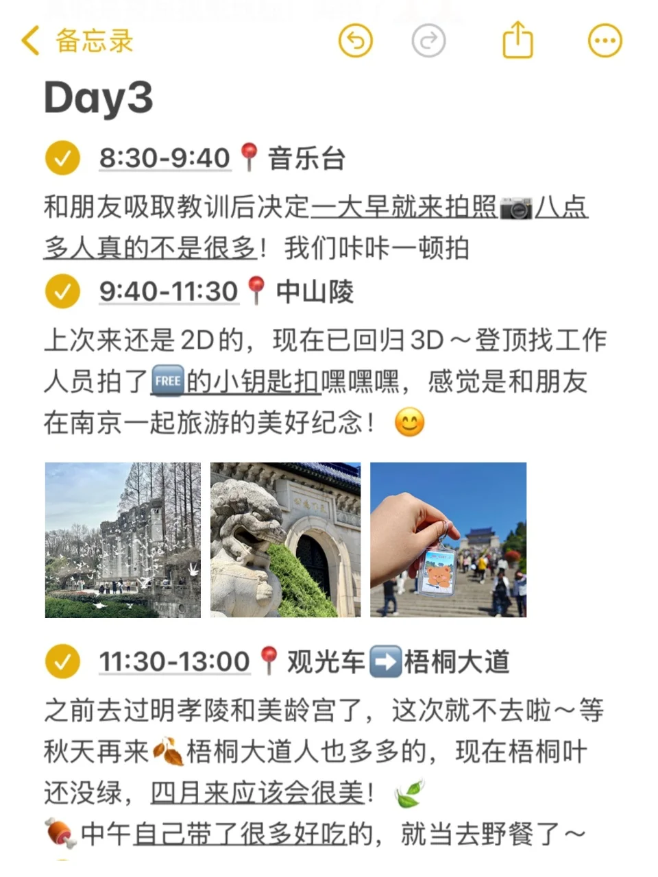 写给4-6月想去南京的姐妹😭超全避💣