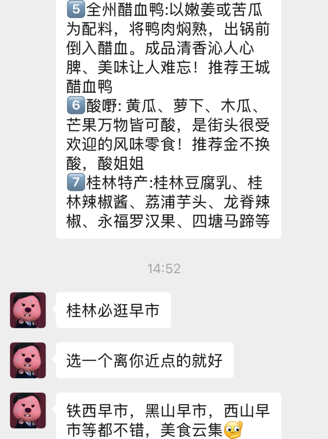 去桂林之前,听点不一样的大实话吧……😭