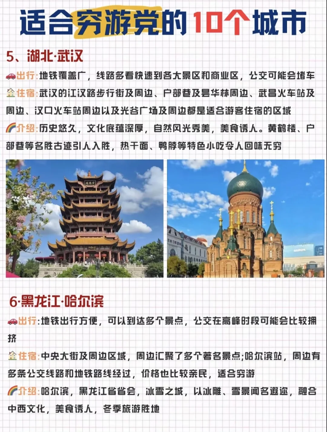 适合穷游党的十个城市