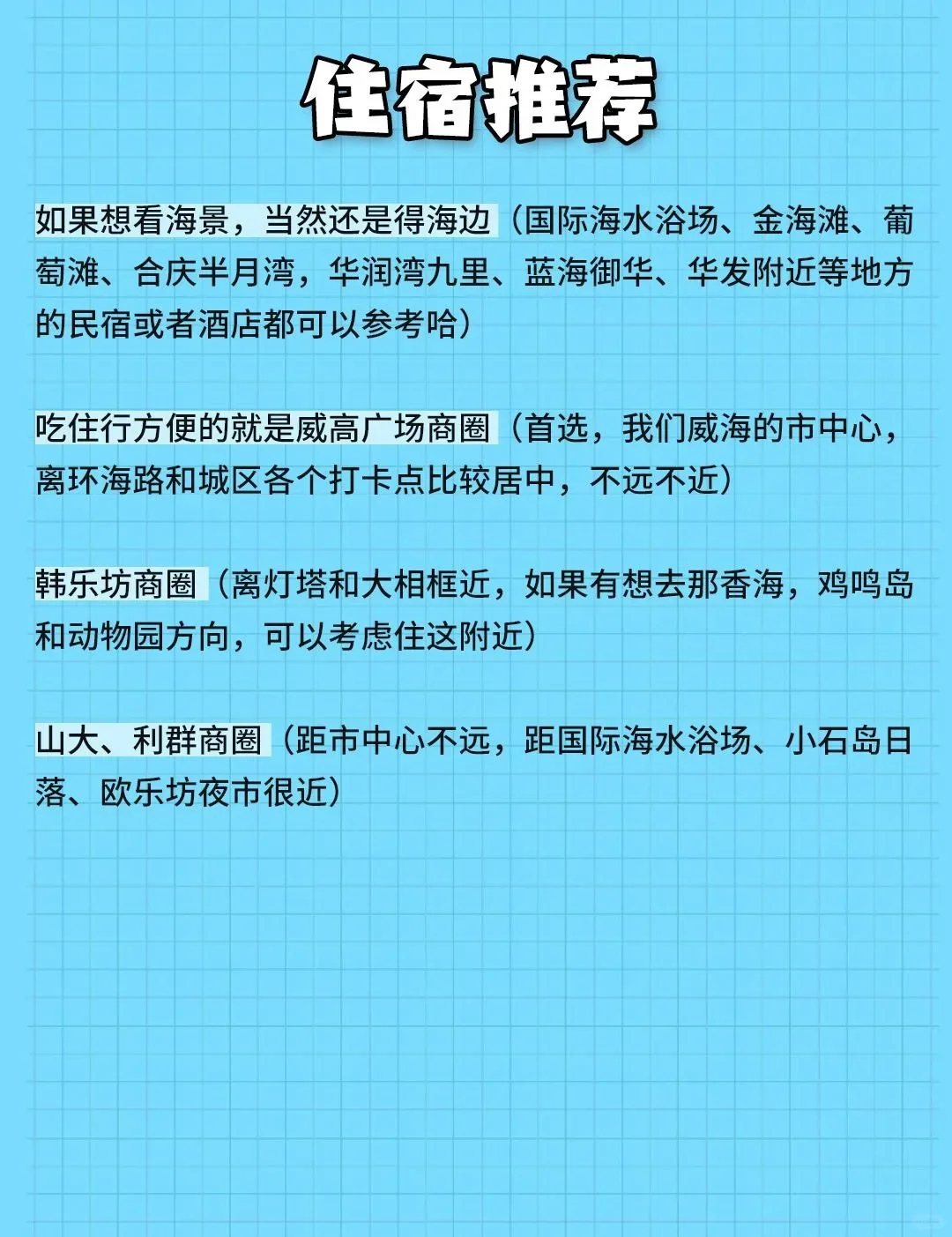 五一旅游&威海