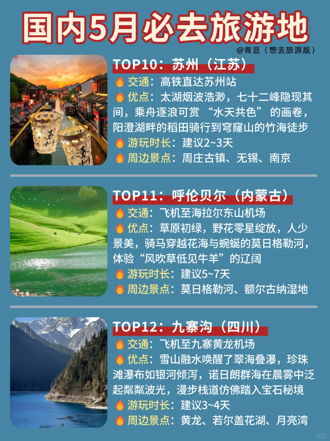 国内5月必去旅游地✨假期通通安排上‼️