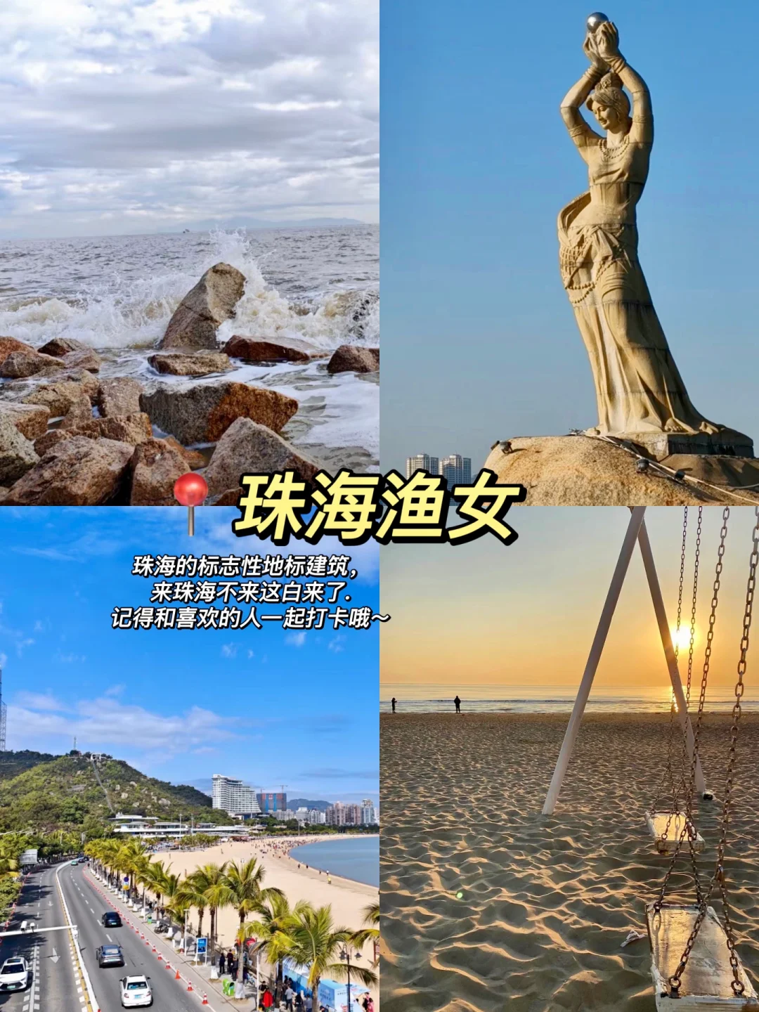 📍珠海海边🏝️一日游｜旅游攻略+美食+小吃