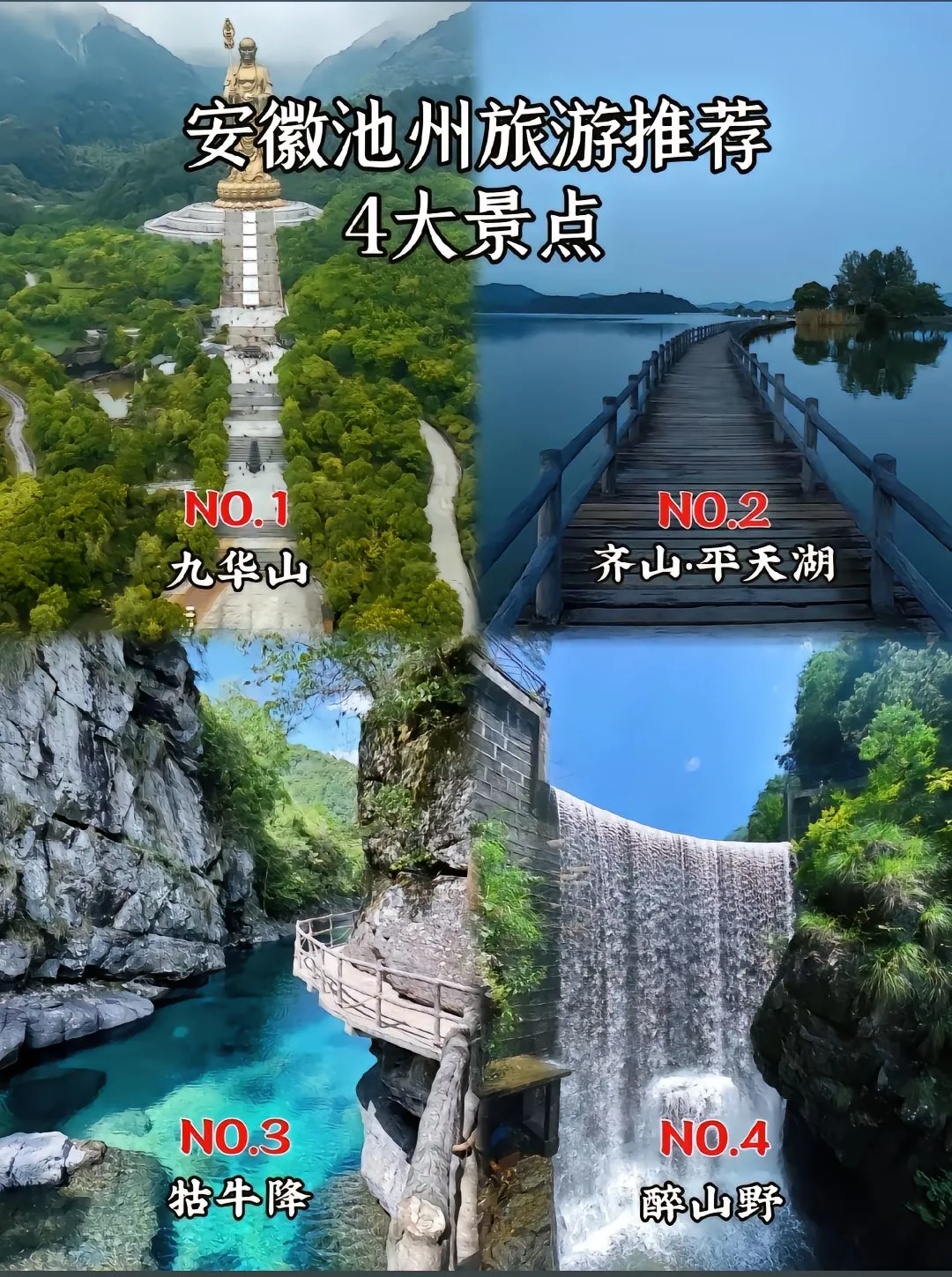 【安徽16市超全保姆级攻略】周末说走就走