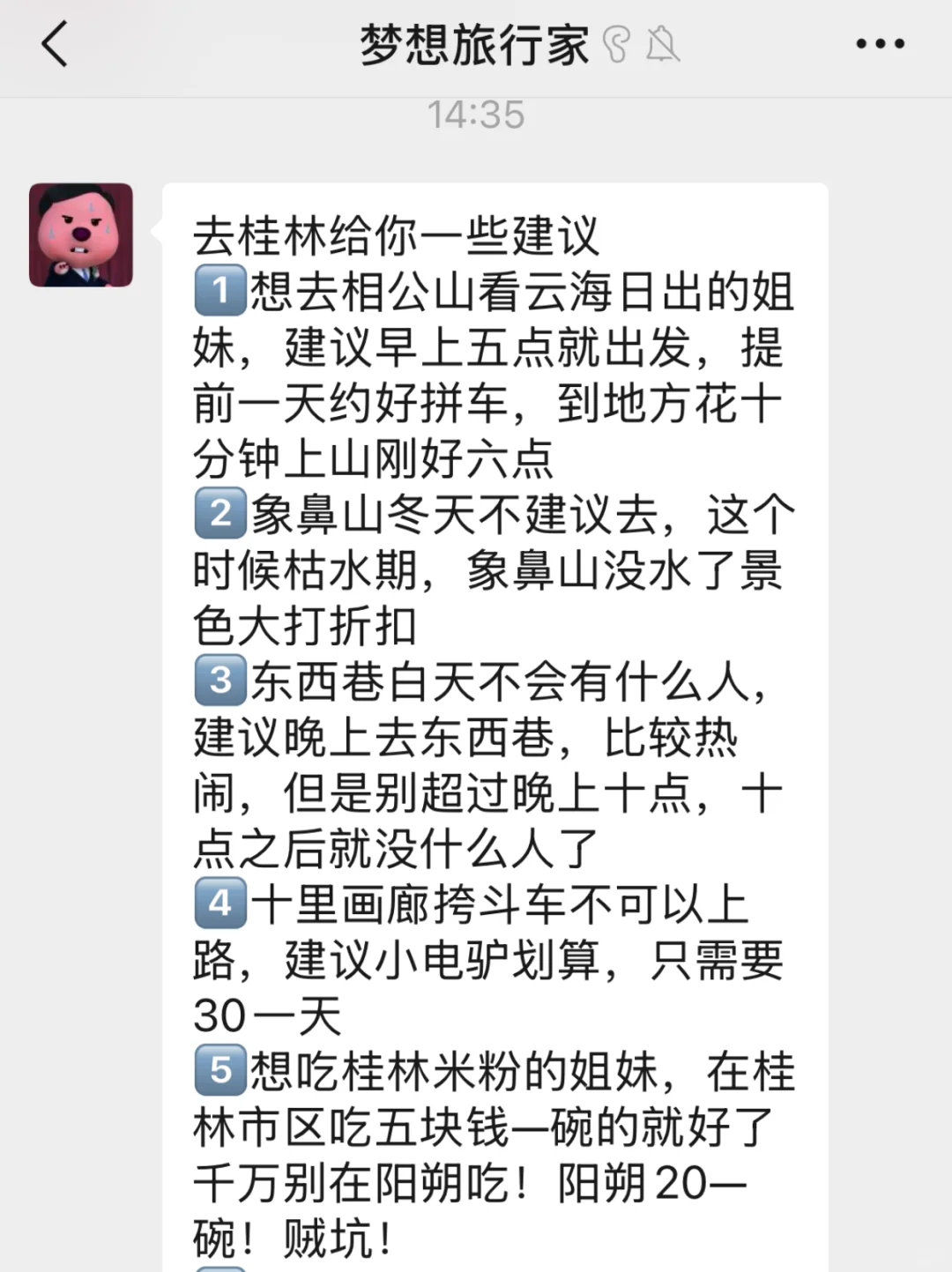 去桂林之前,听点不一样的大实话吧……😭