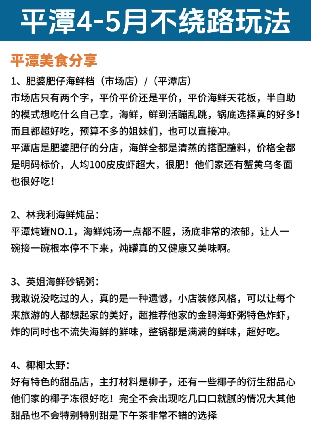 平潭4-5月最新旅游攻略✅全程不绕路