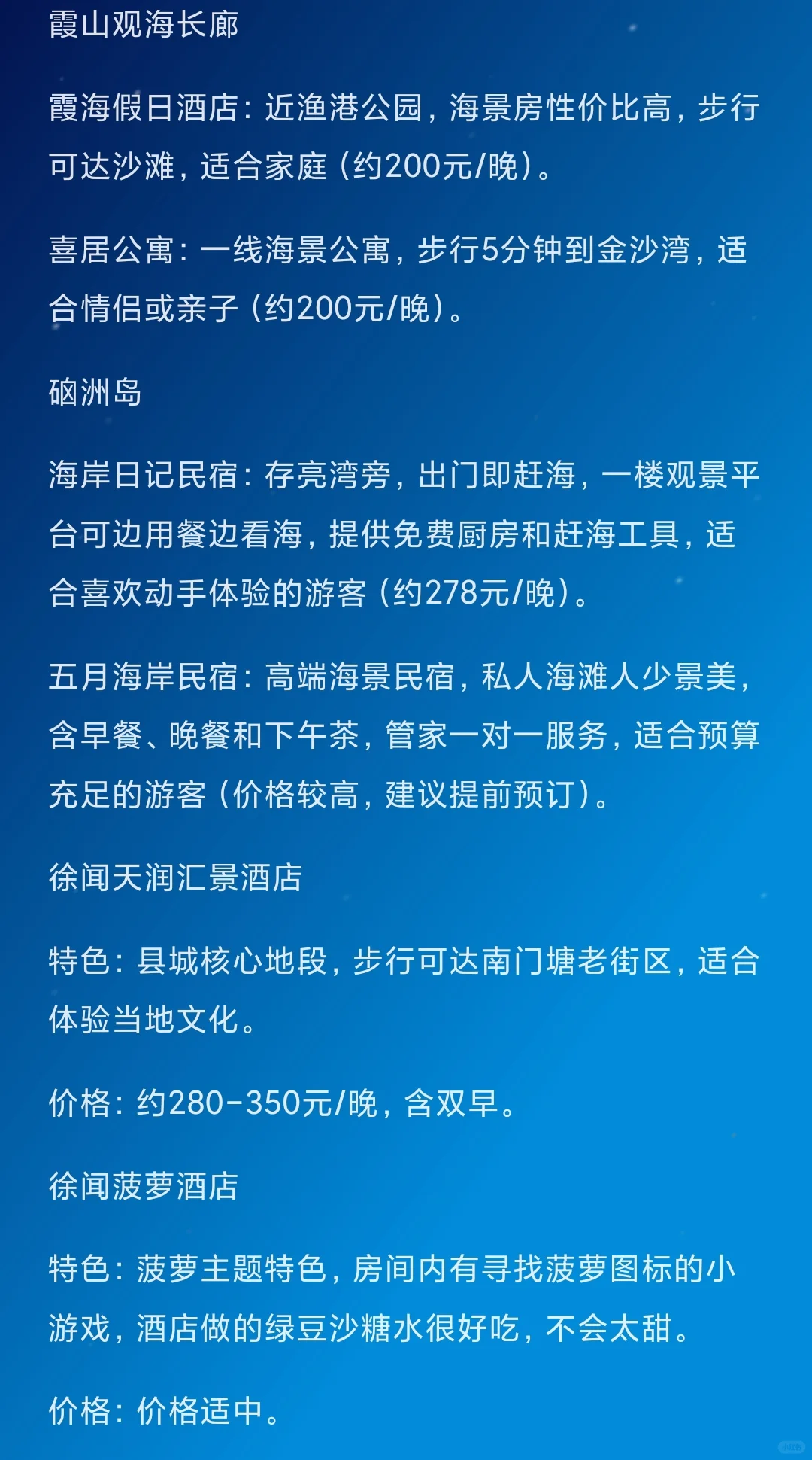 湛江三天无脑冲旅游攻略