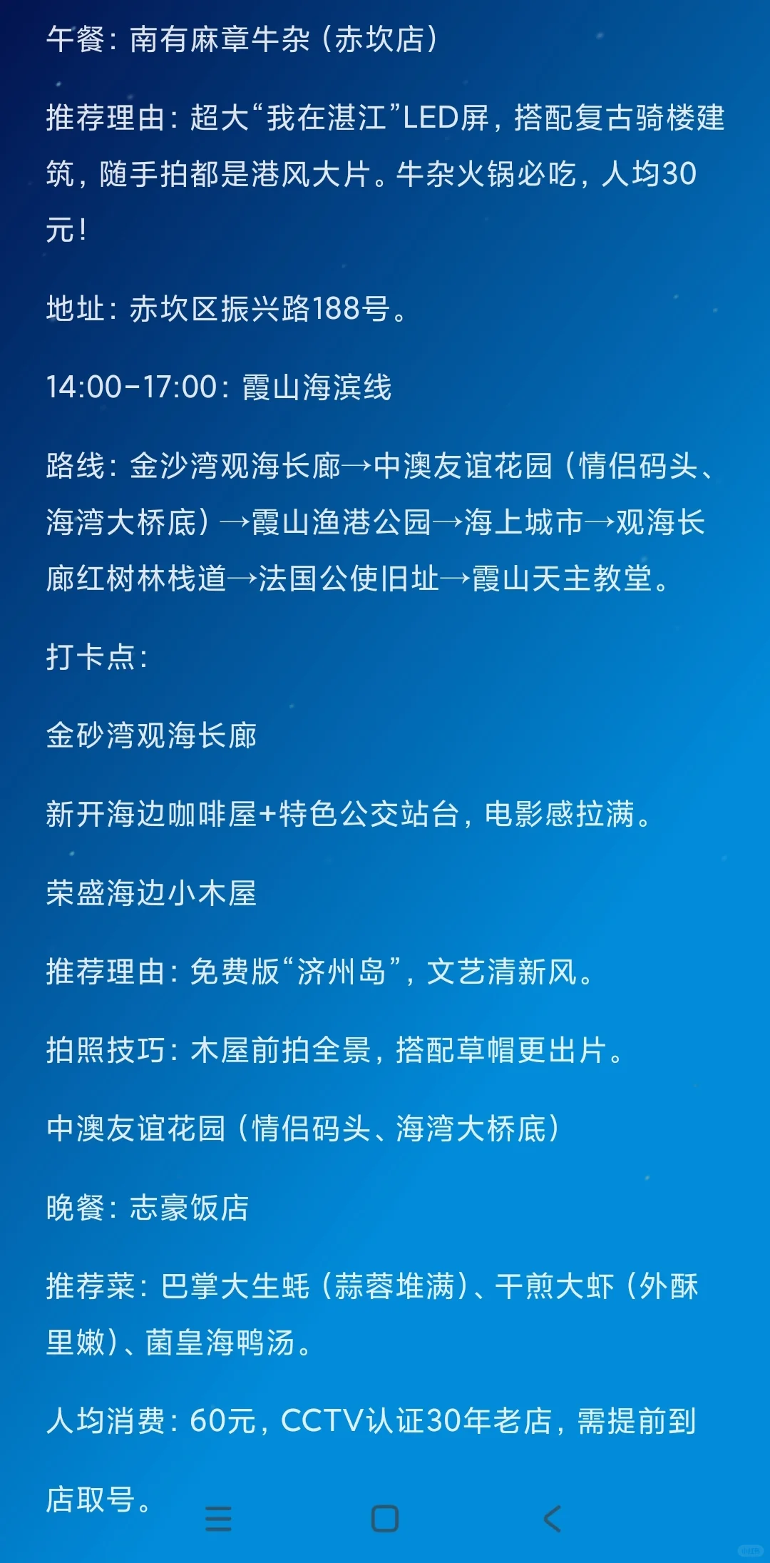 湛江三天无脑冲旅游攻略