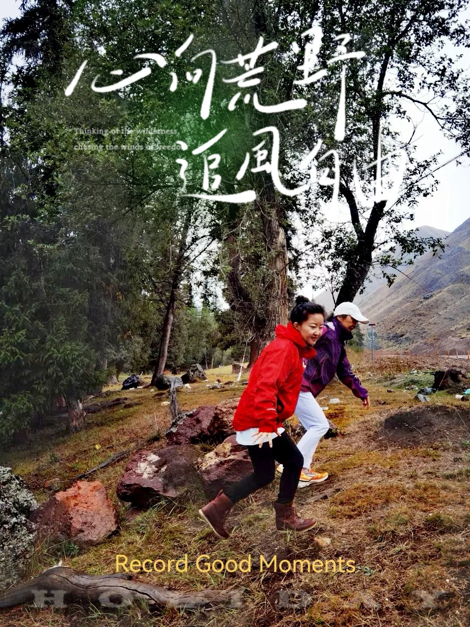 带胖妈走新疆之回忆录(五)天泉景区玩疯了