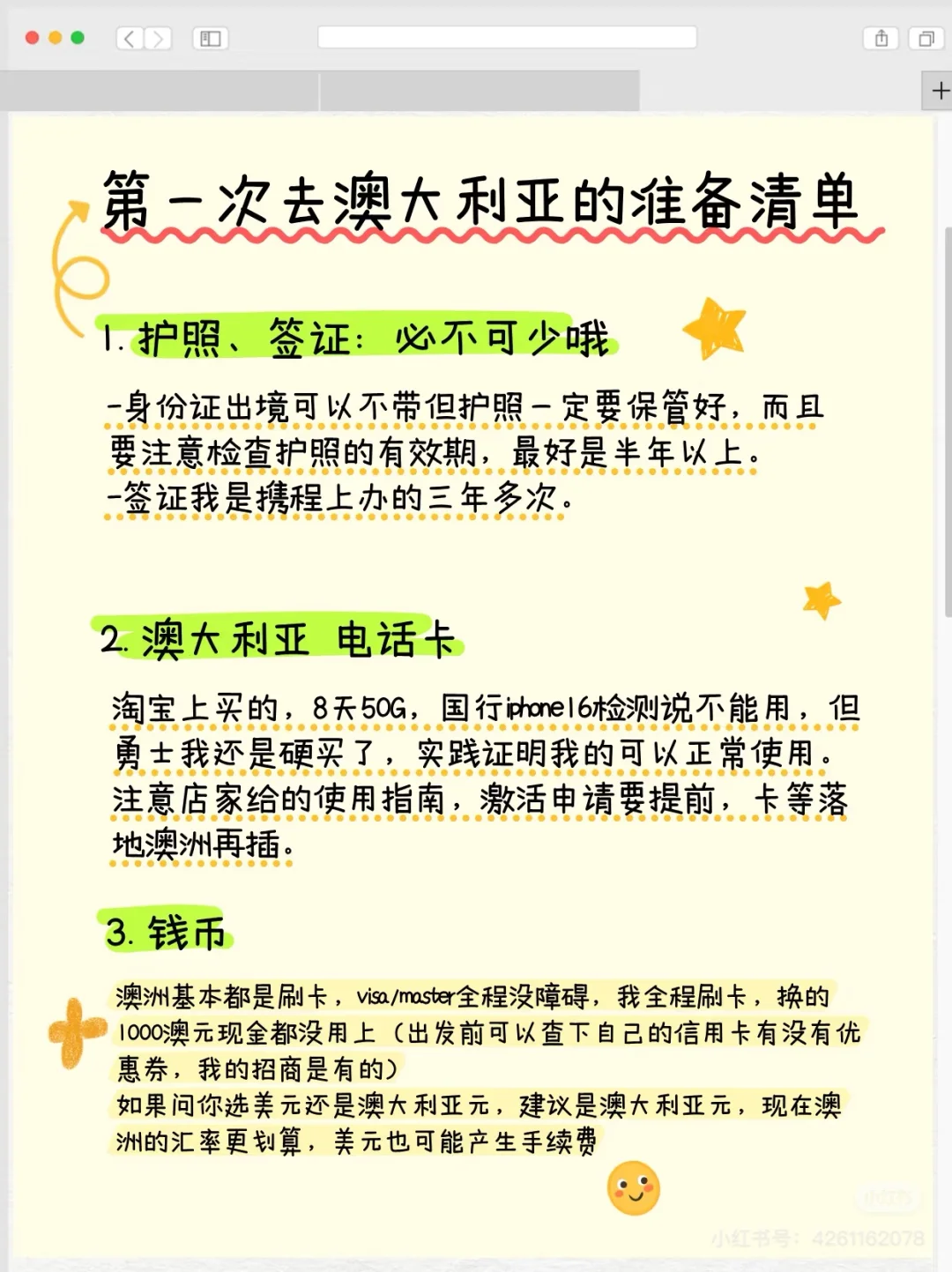 澳洲旅游🇦🇺必备清单