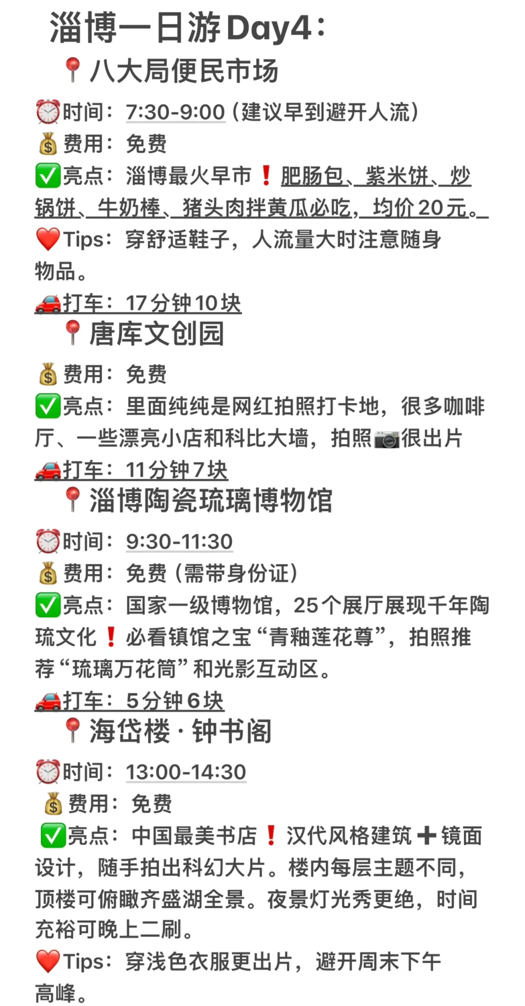 04女大📍山东｜必玩集合｜六天五夜保姆攻略