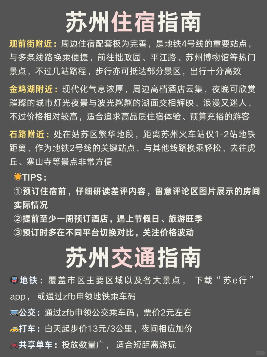 熬了个大夜😭终于把苏州旅游说明白了✅