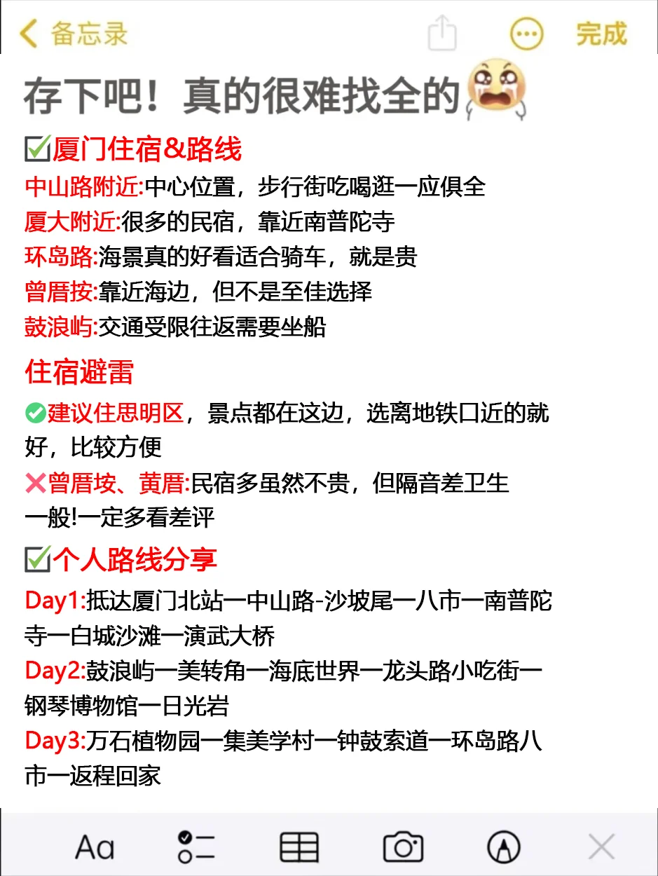 4.2📍厦门已回。。。俩个人都崩溃了🥲