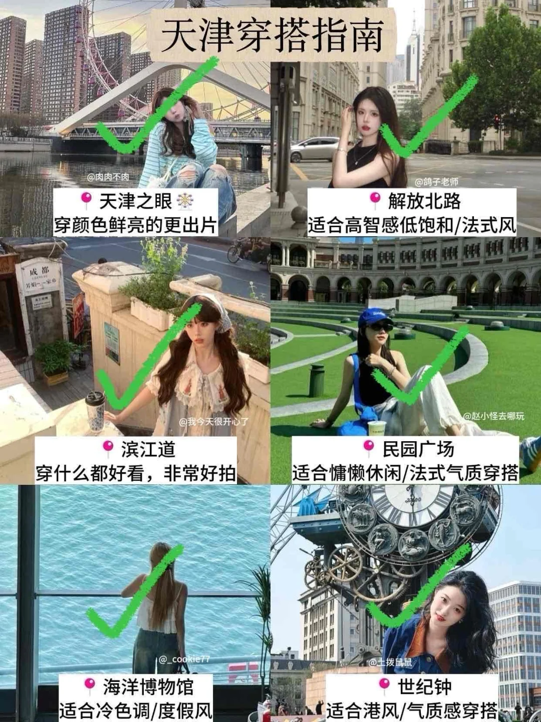 天津会惩罚每一个来旅游不提前预月的人……😭