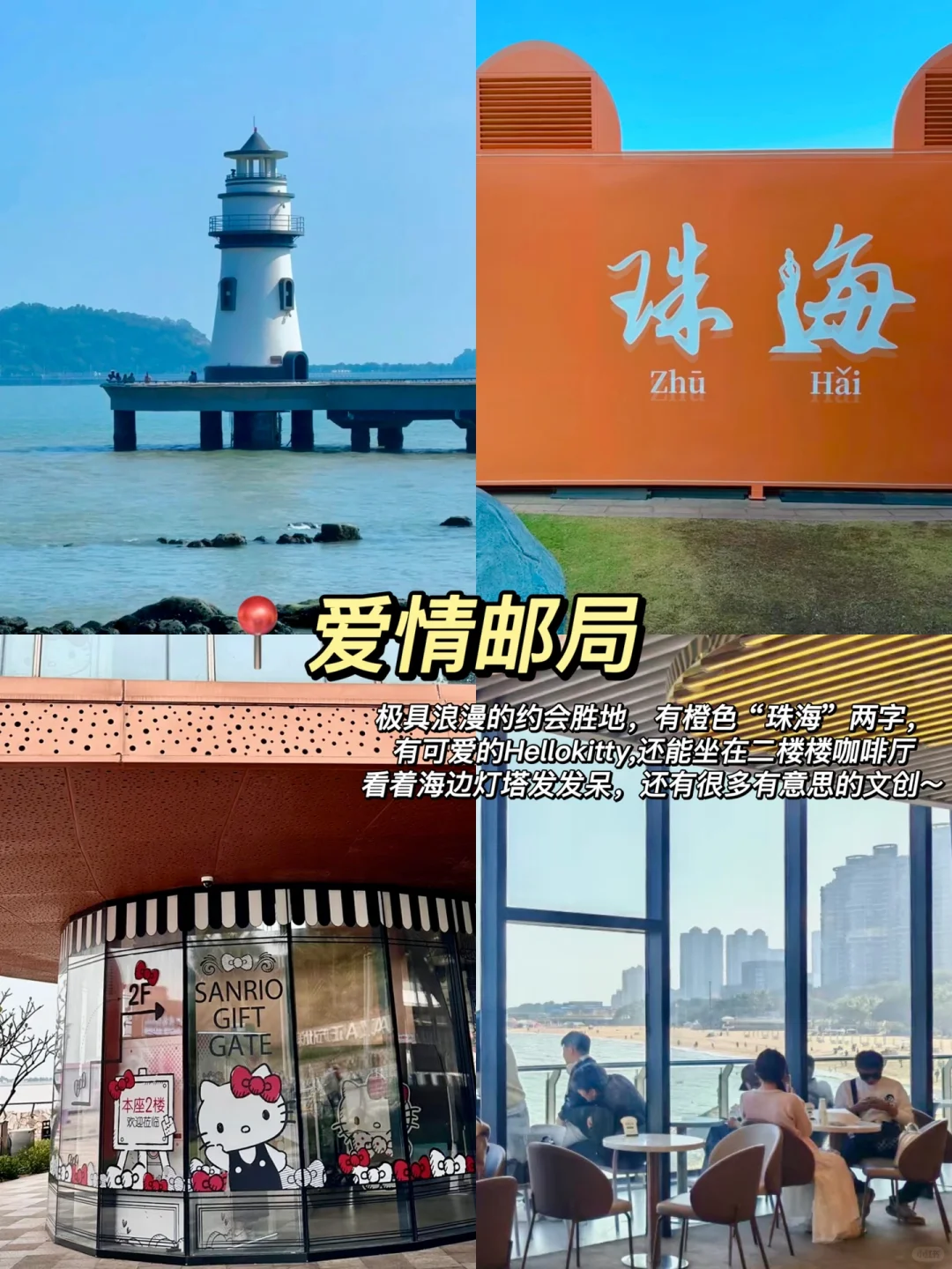📍珠海海边🏝️一日游｜旅游攻略+美食+小吃