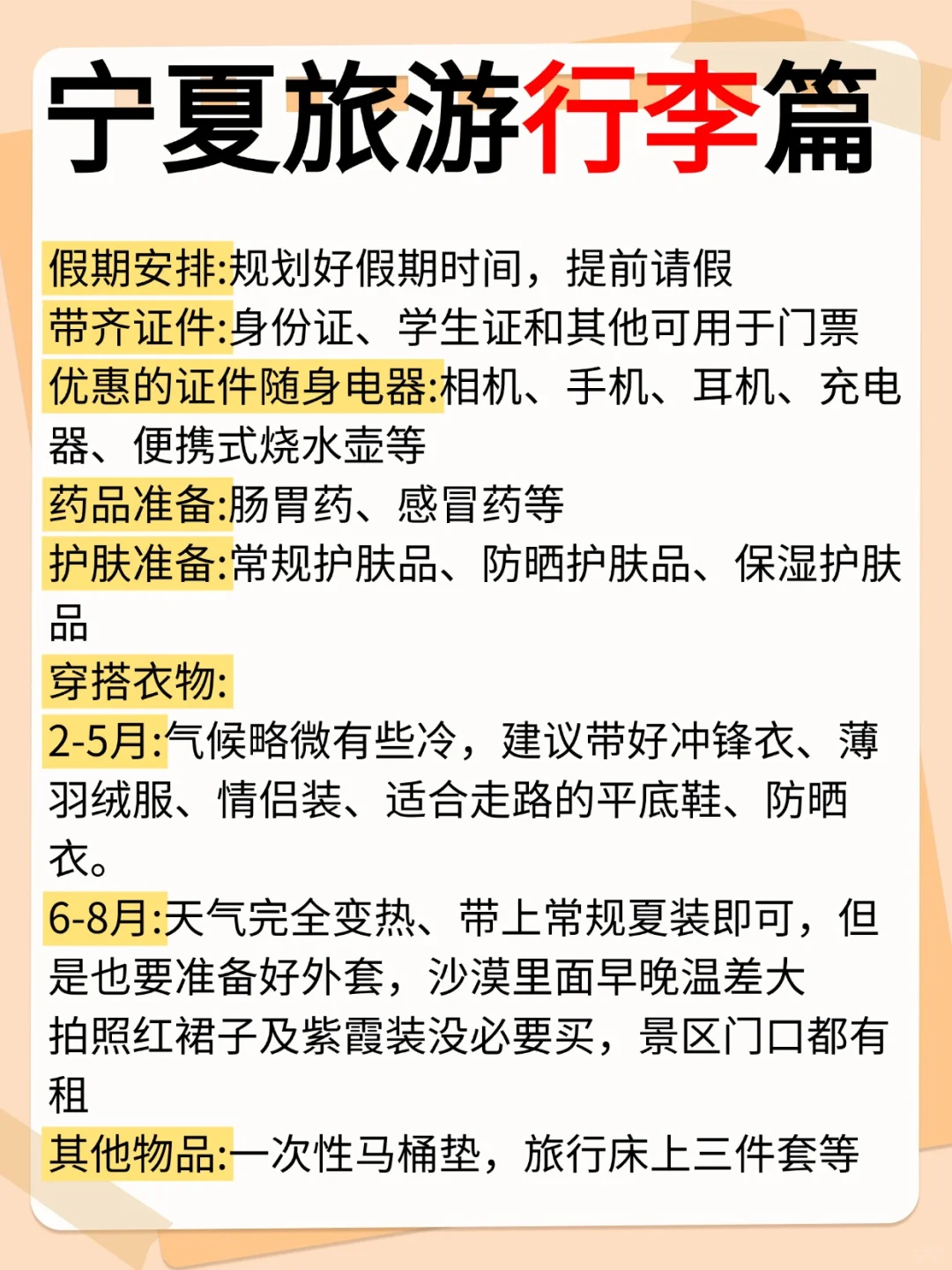 五一去宁夏警告！！一定要避雷都在这篇哦