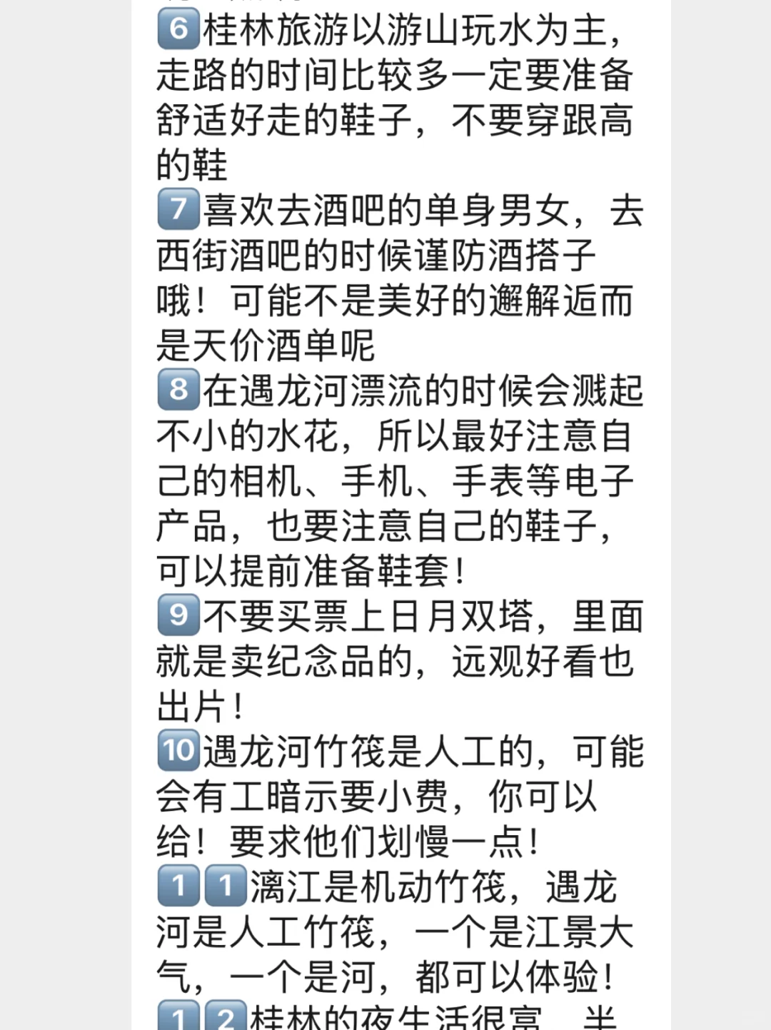去桂林之前,听点不一样的大实话吧……😭