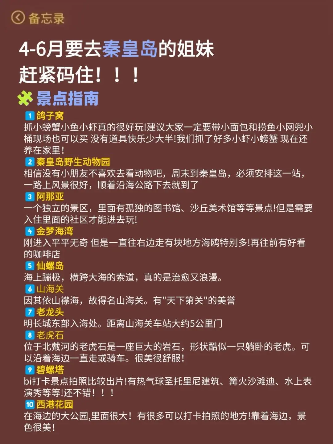 秦皇岛5.1正确⭕攻略 三天俩晚游玩❗