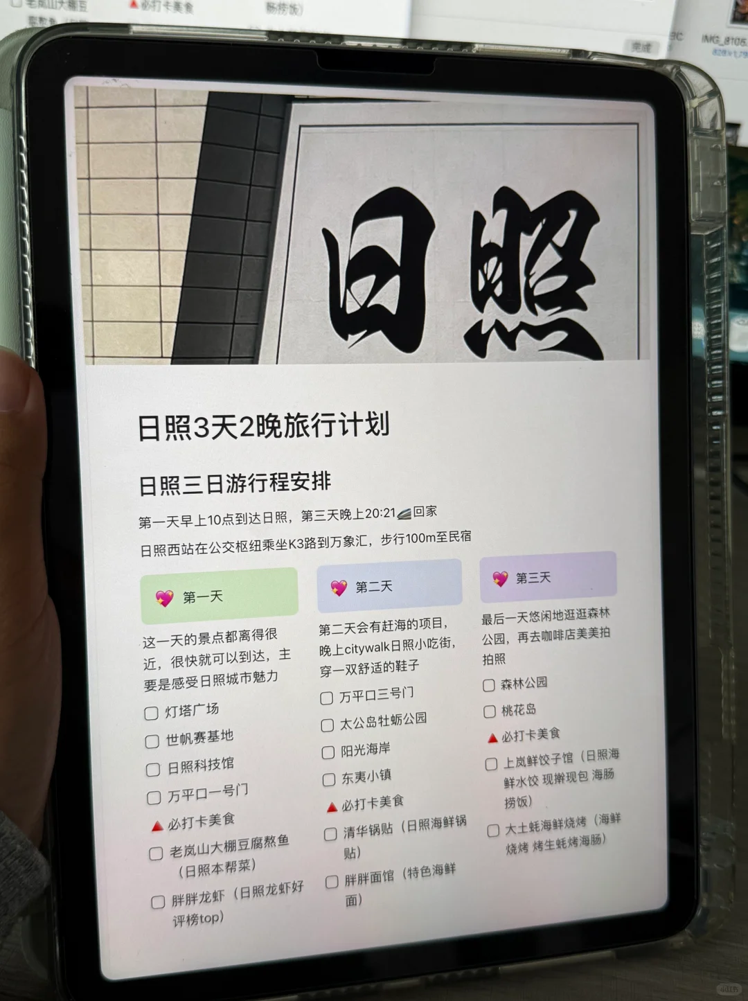 J人好恐怖啊😅……闺蜜写的日照旅游攻略