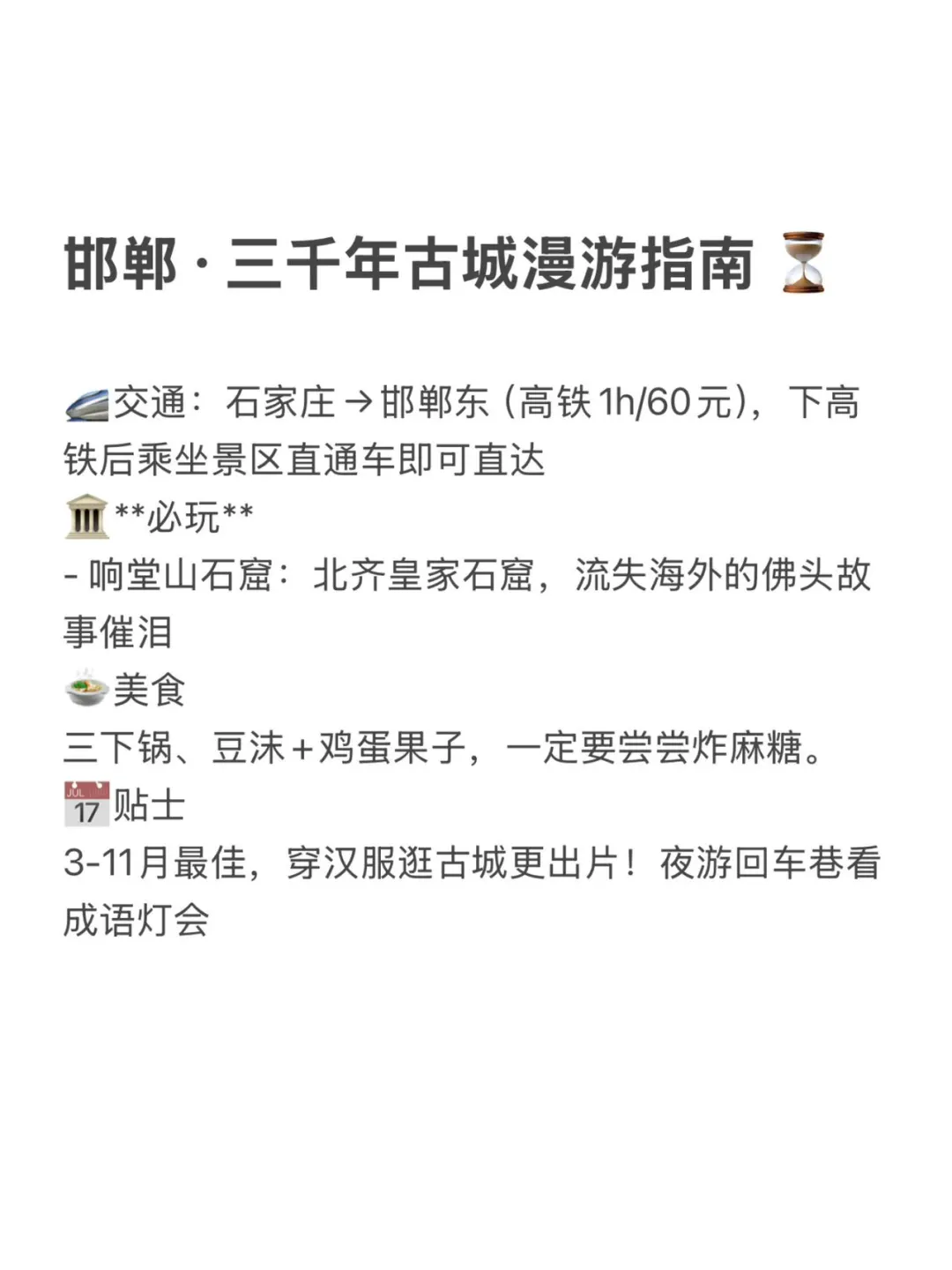 石家庄出发！四个高铁直达的绝美小众