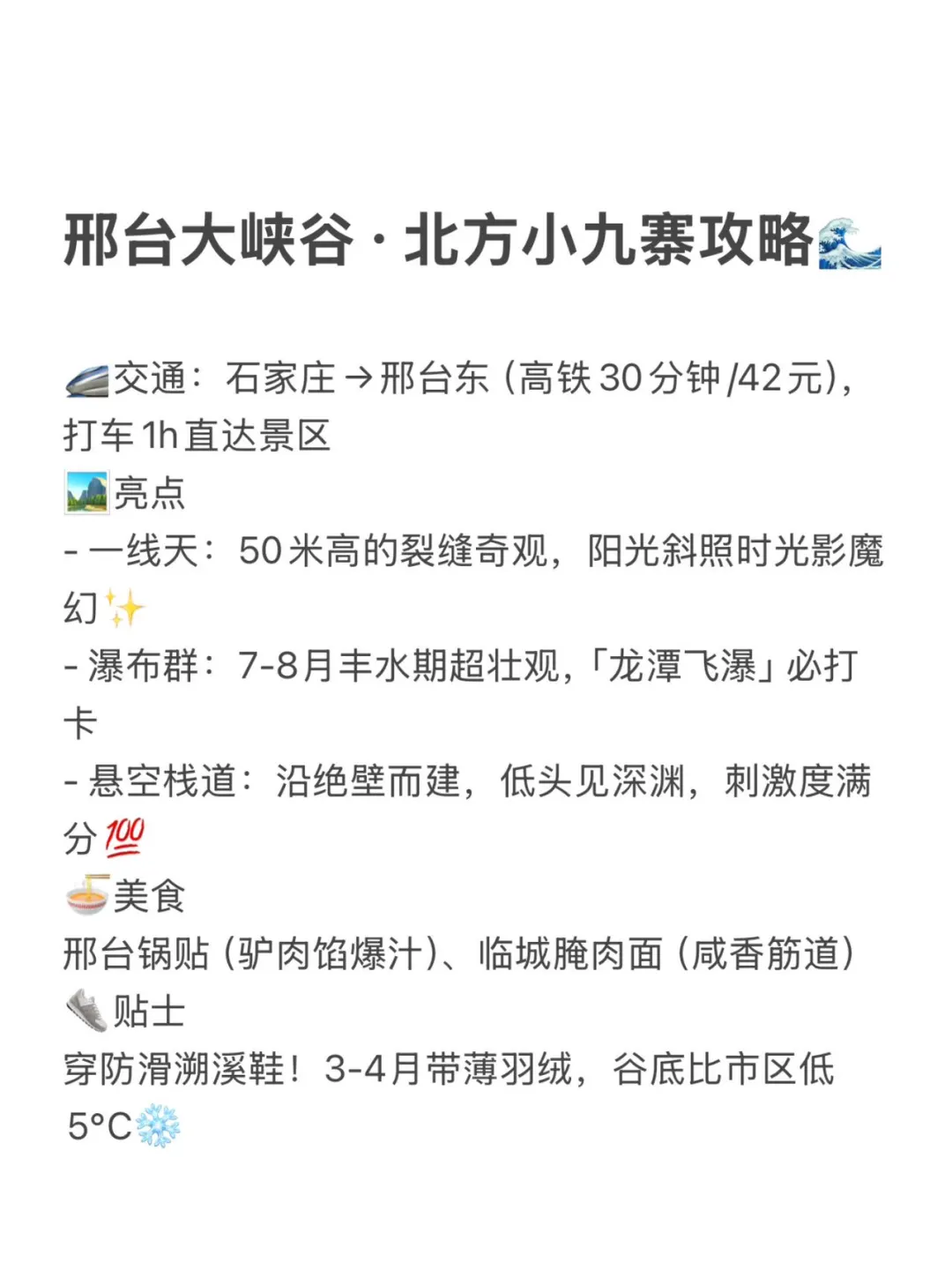 石家庄出发！四个高铁直达的绝美小众