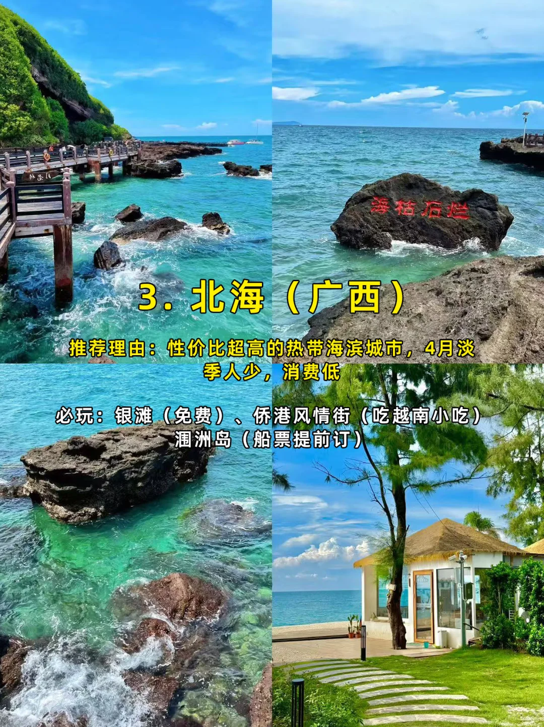 五一学生党穷游9个海边城市！好玩又省钱