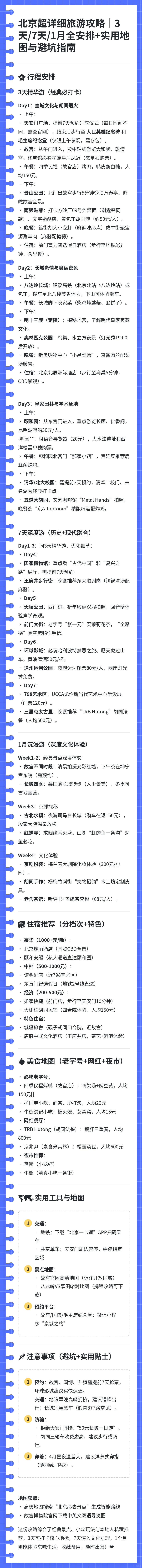 北京超详细旅游攻略｜3天/7天/1月全安排