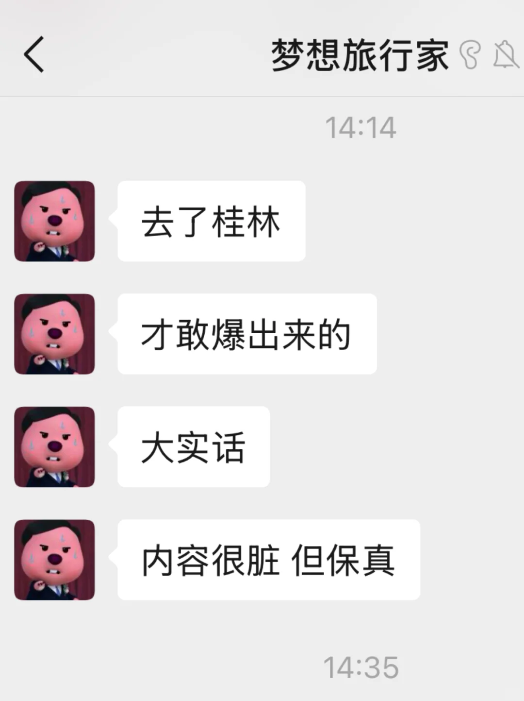 去桂林之前,听点不一样的大实话吧……😭