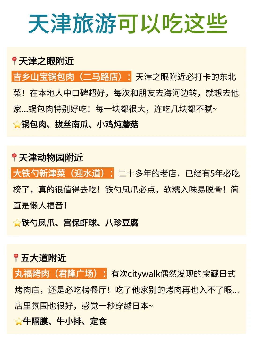 五一来天津的宝子注意了，一定要提前看‼️