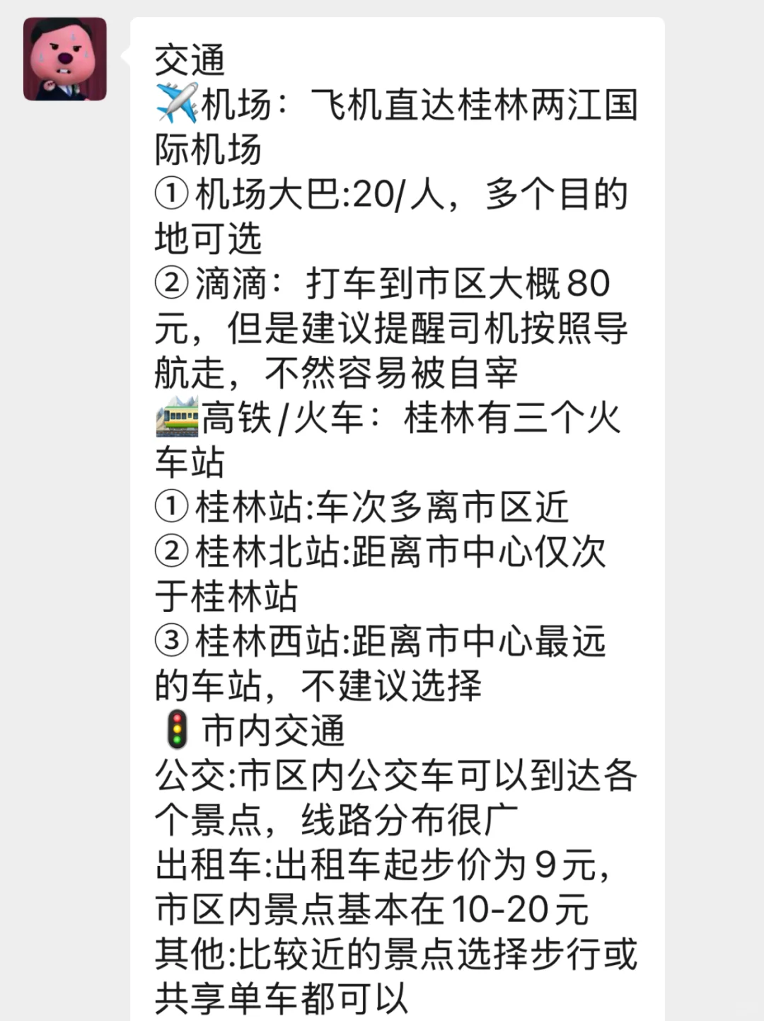 去桂林之前,听点不一样的大实话吧……😭