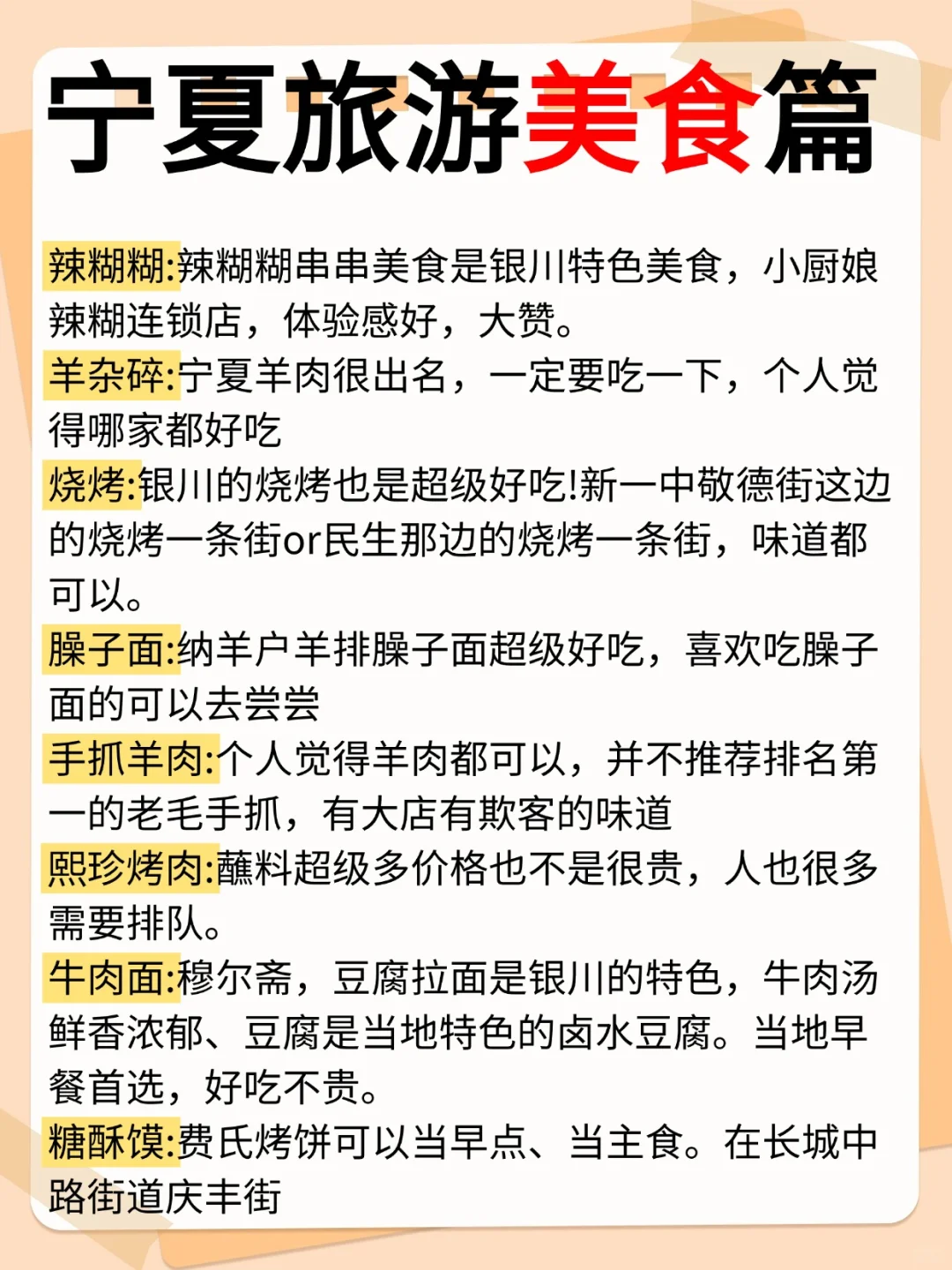 五一去宁夏警告！！一定要避雷都在这篇哦
