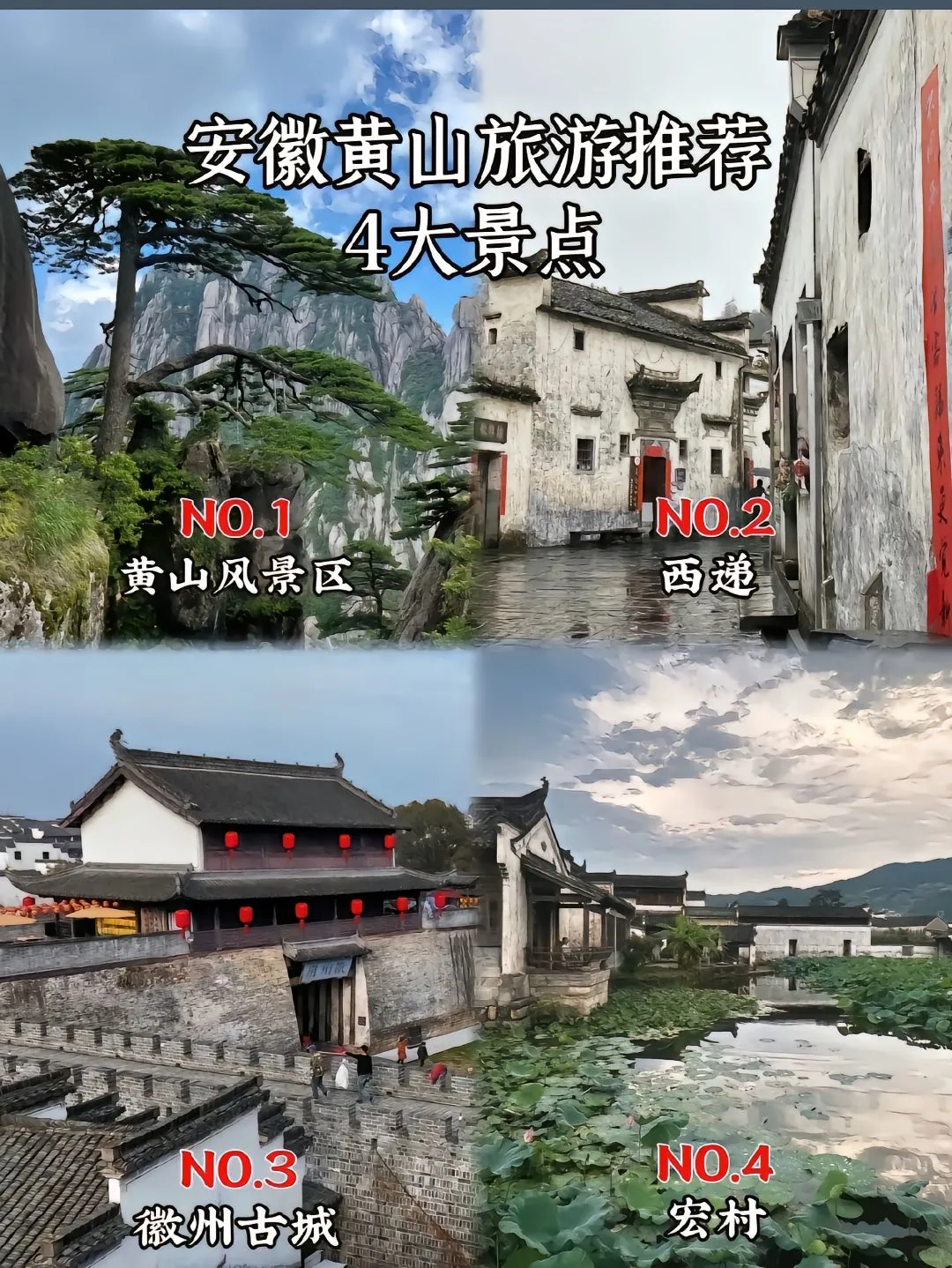 【安徽16市超全保姆级攻略】周末说走就走