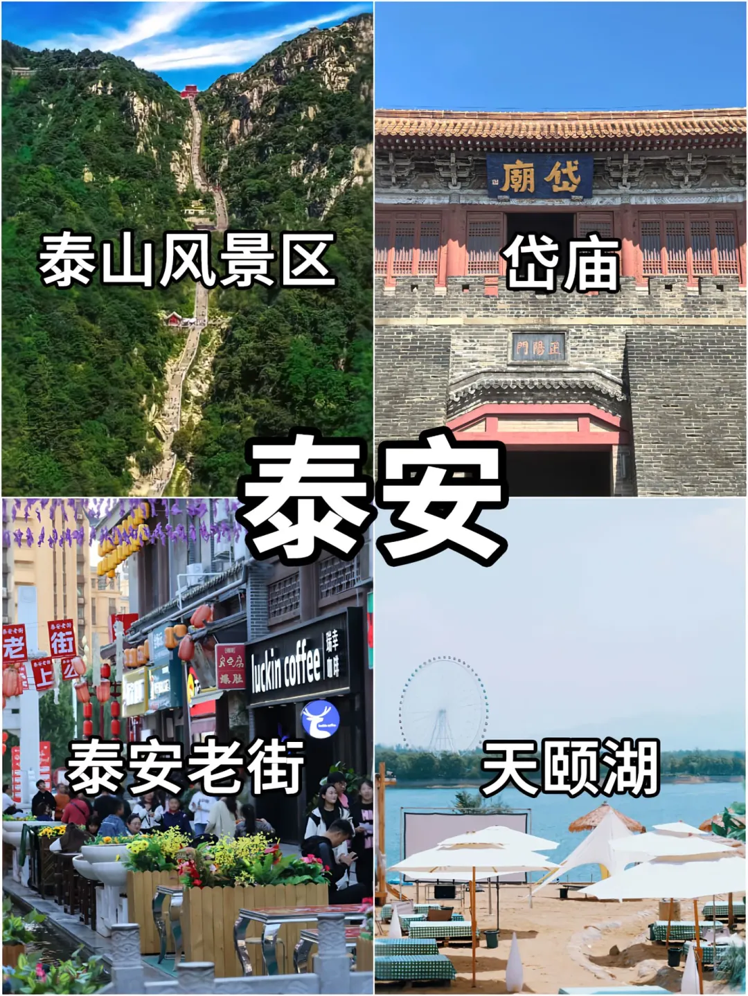 五一山东旅游 | 宝藏景点全攻略