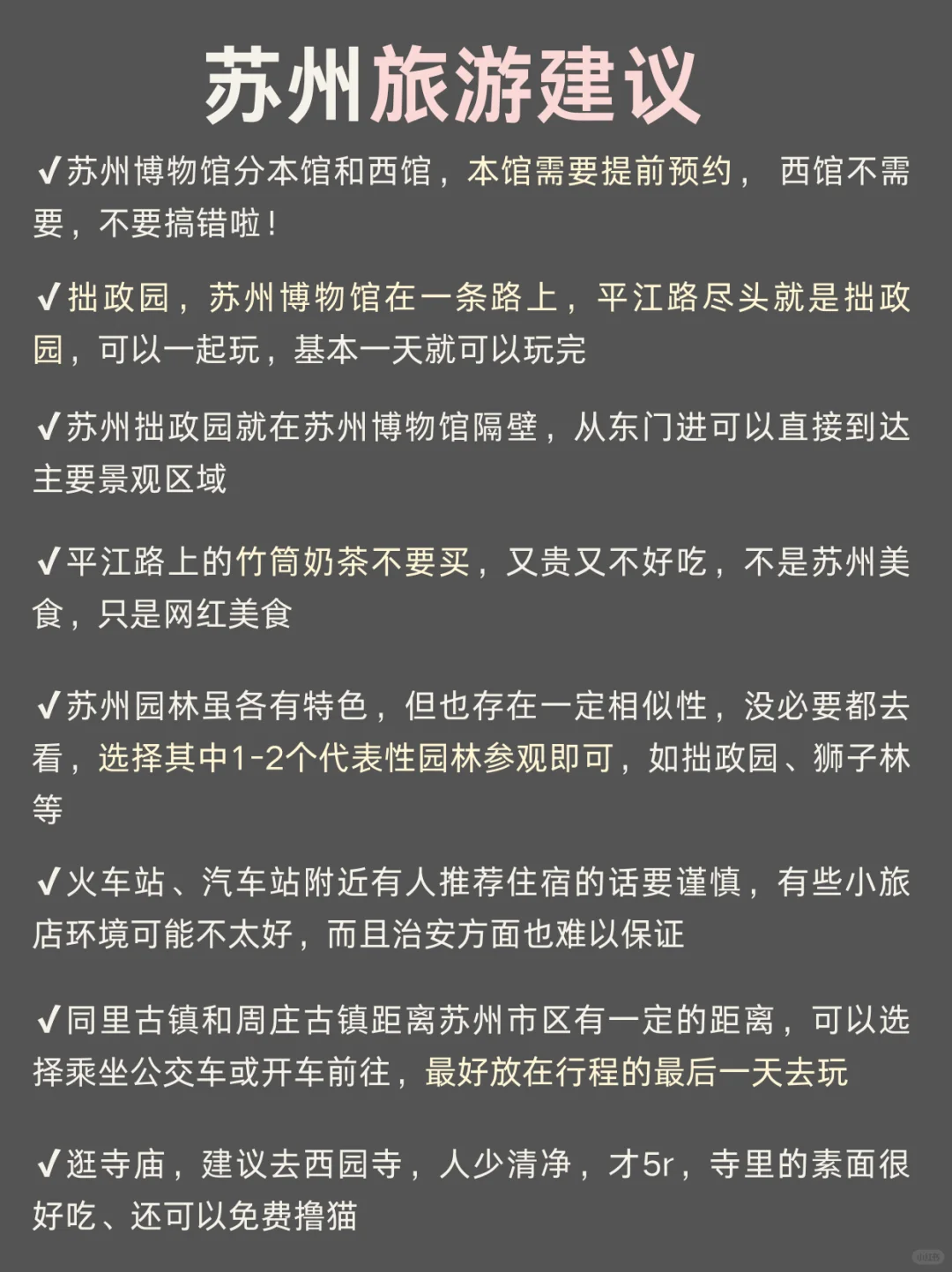 熬了个大夜😭终于把苏州旅游说明白了✅