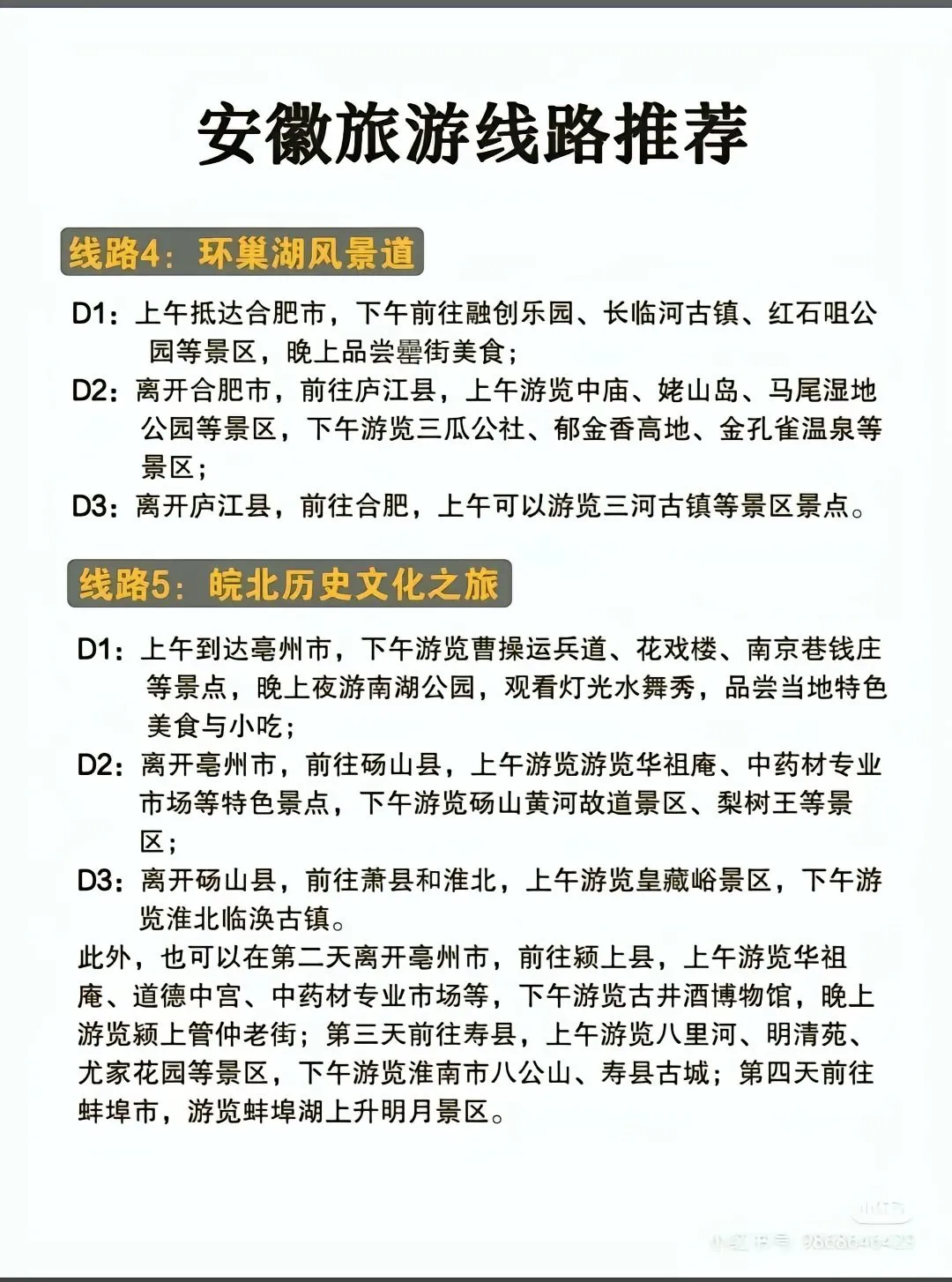 【安徽16市超全保姆级攻略】周末说走就走