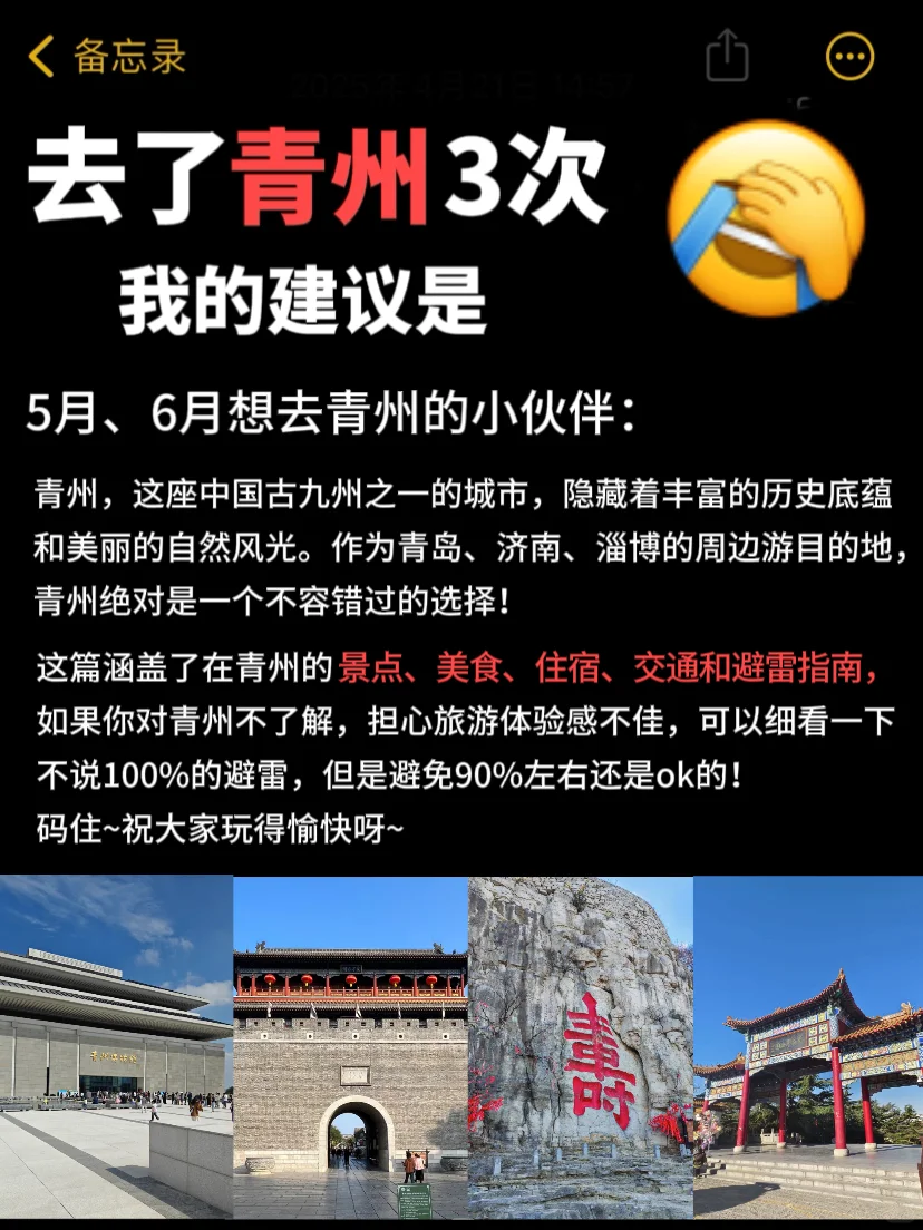 去了三次青州！我的旅游攻略已经Next level