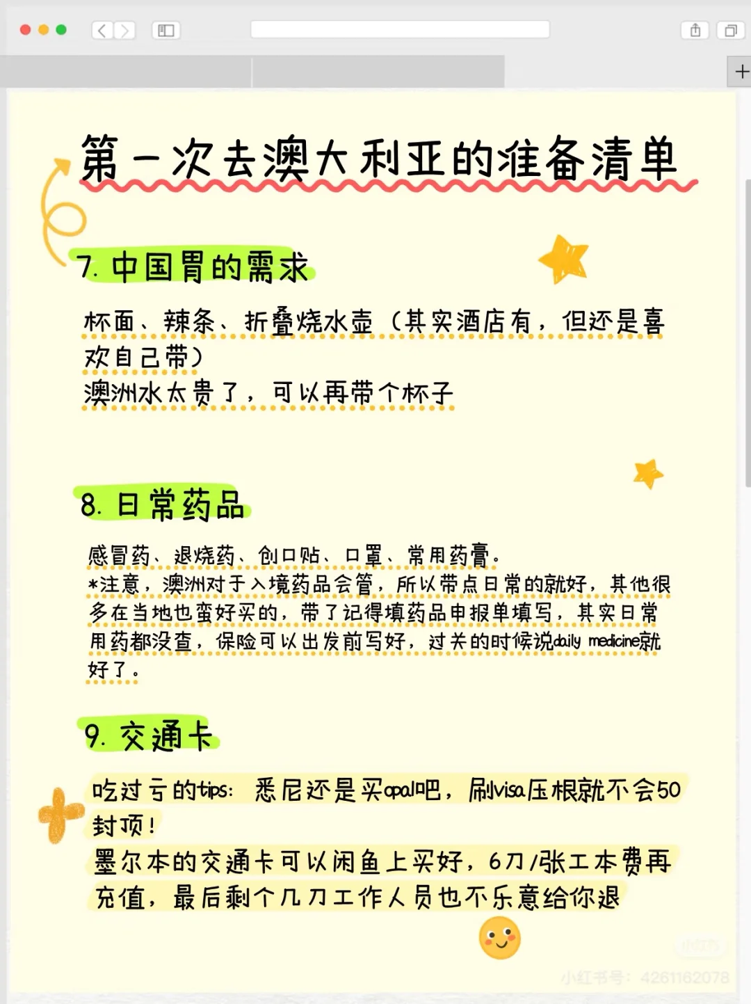 澳洲旅游🇦🇺必备清单