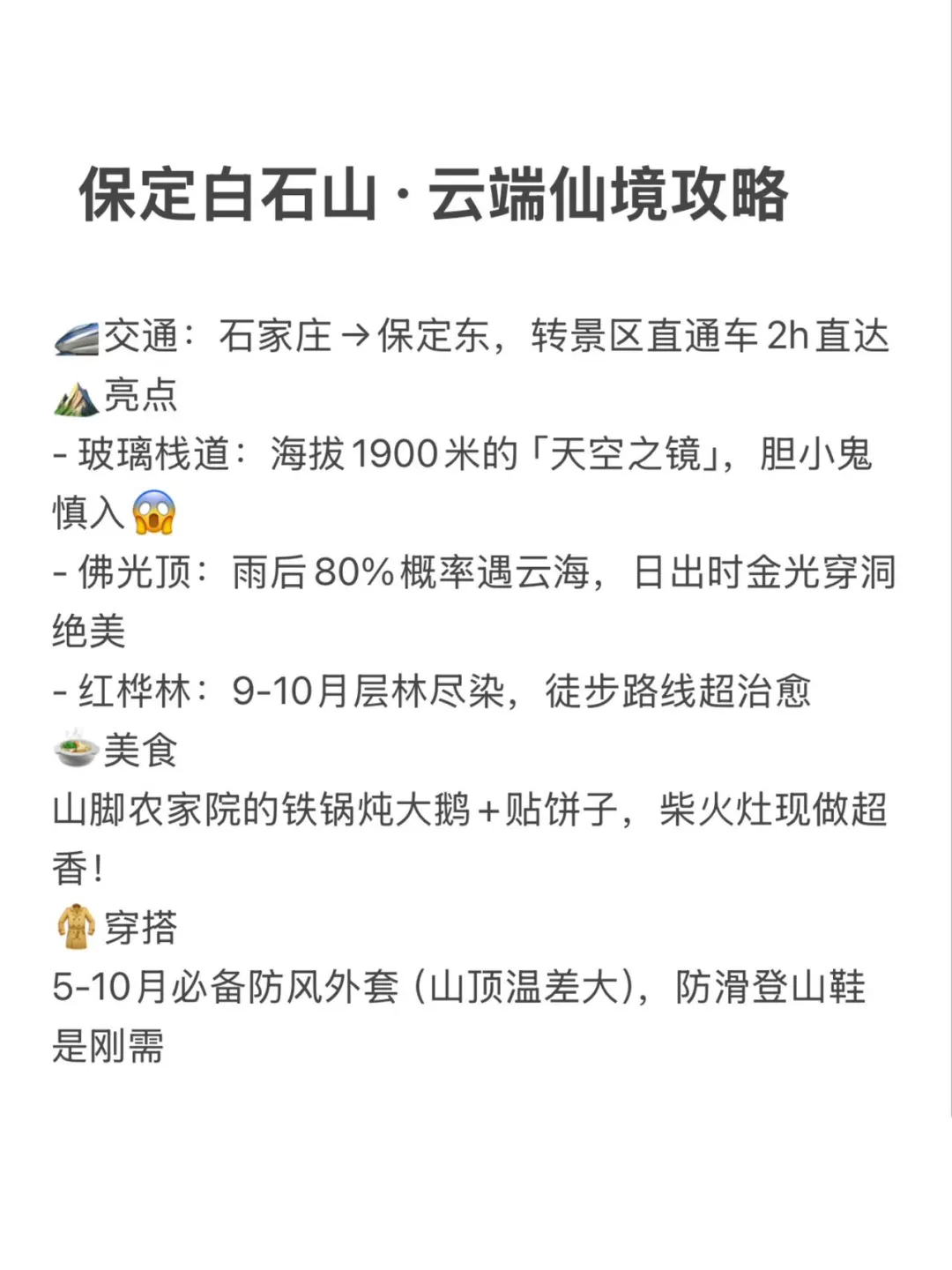 石家庄出发！四个高铁直达的绝美小众