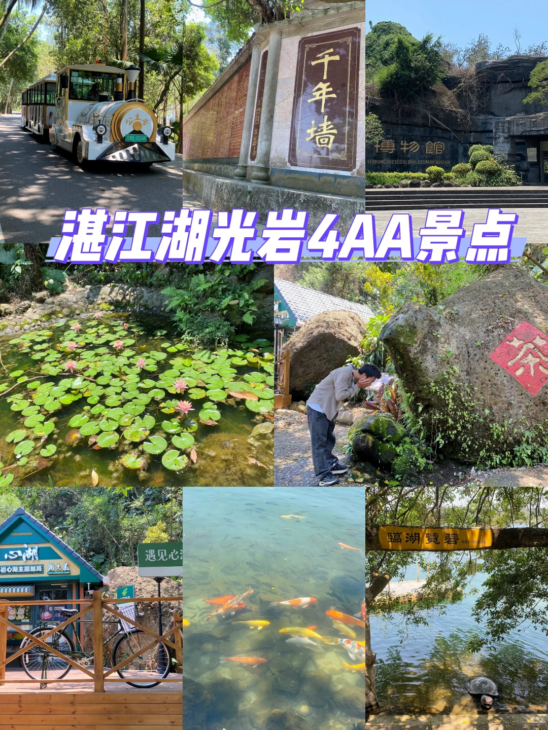 湛江湖光岩最全旅游攻略，还有免费门票