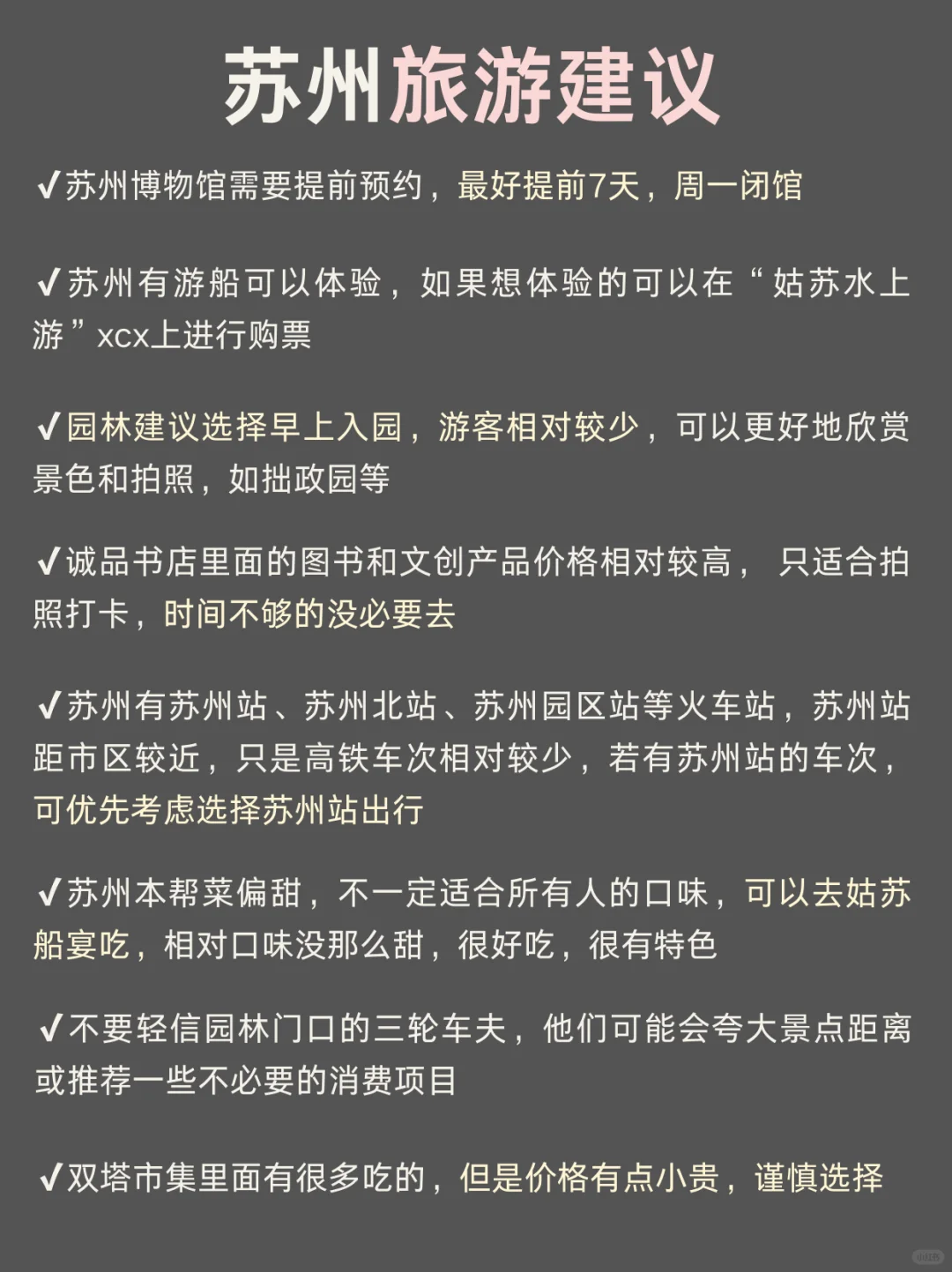 熬了个大夜😭终于把苏州旅游说明白了✅